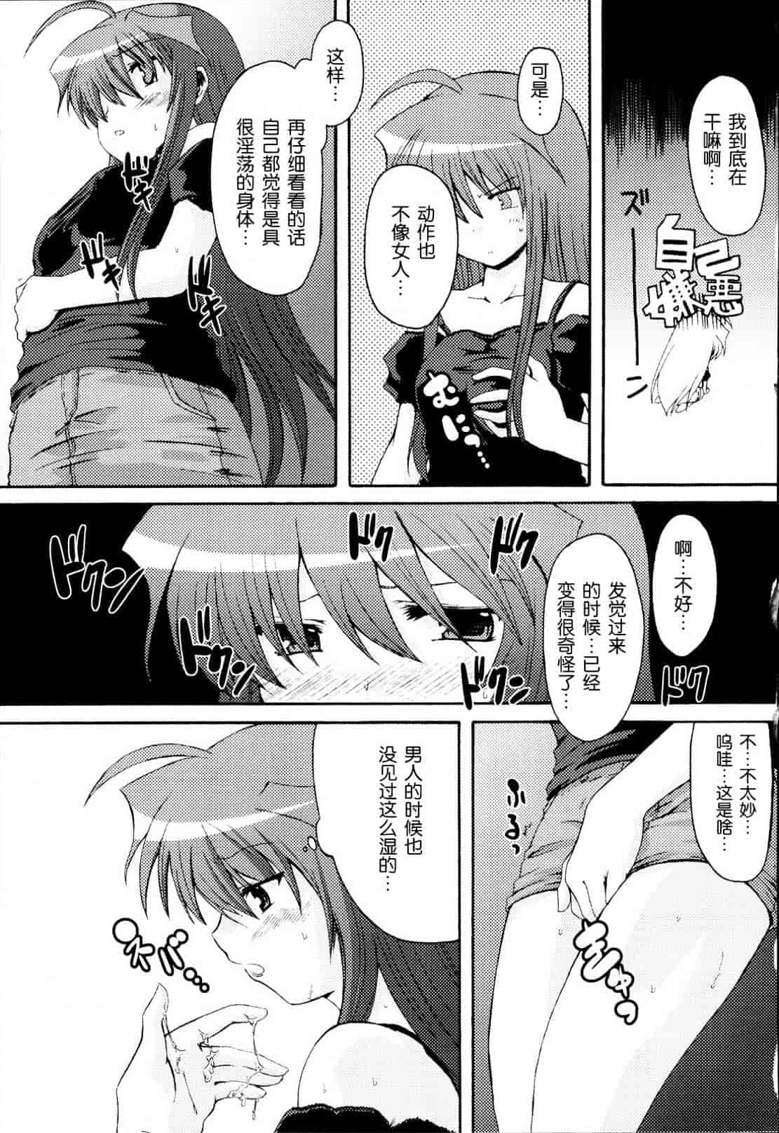 汉化版-[御影獏] ばっくんちょ_第4集