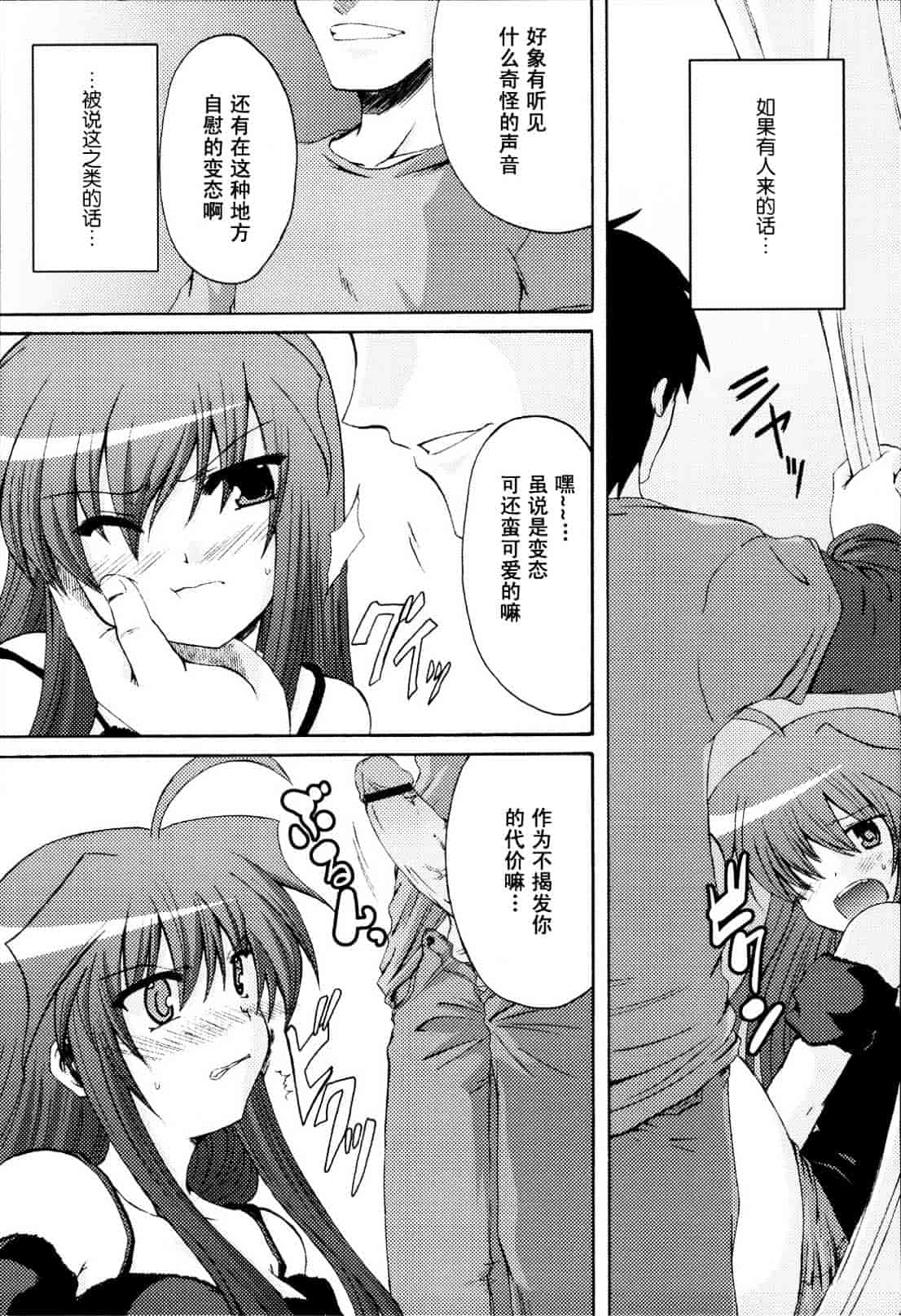 汉化版-[御影獏] ばっくんちょ_第4集