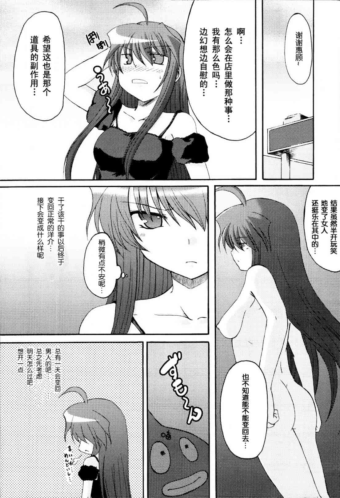 汉化版-[御影獏] ばっくんちょ_第4集