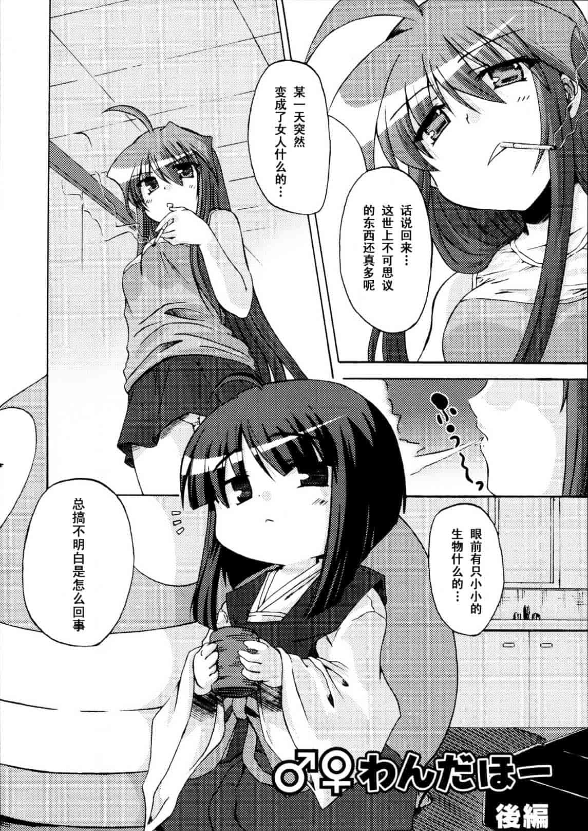 汉化版-[御影獏] ばっくんちょ_第4集