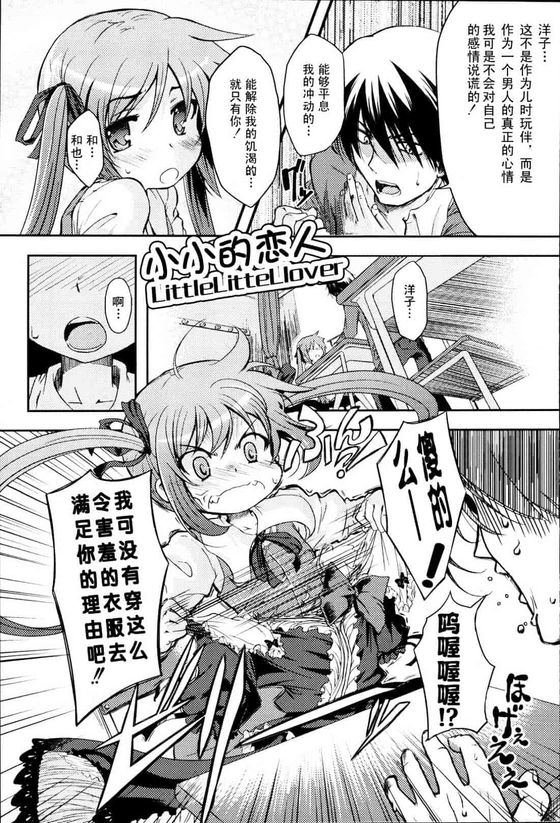 汉化版-[御影獏] ばっくんちょ_第1集