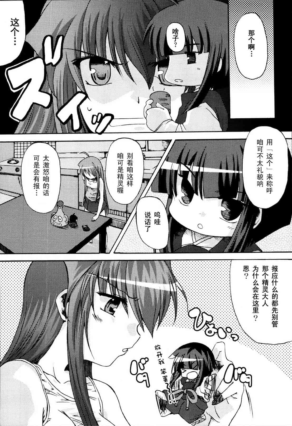 汉化版-[御影獏] ばっくんちょ_第4集