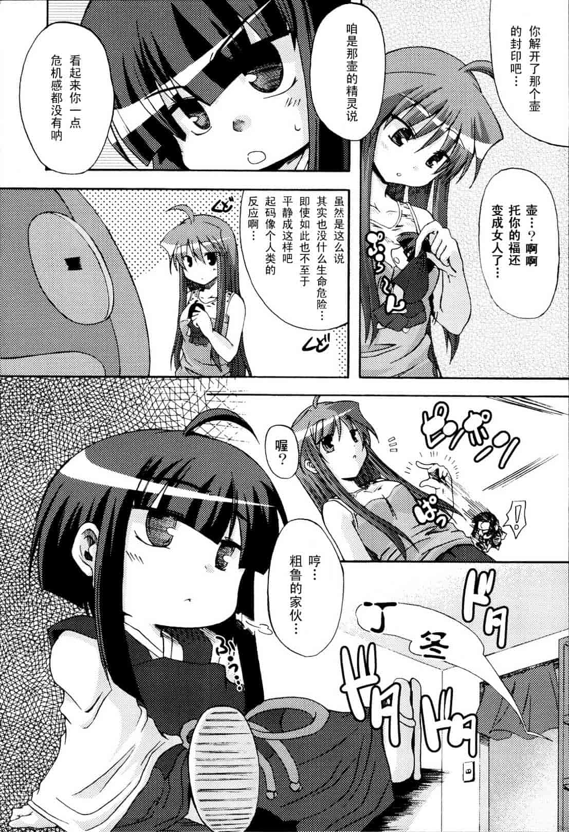 汉化版-[御影獏] ばっくんちょ_第4集