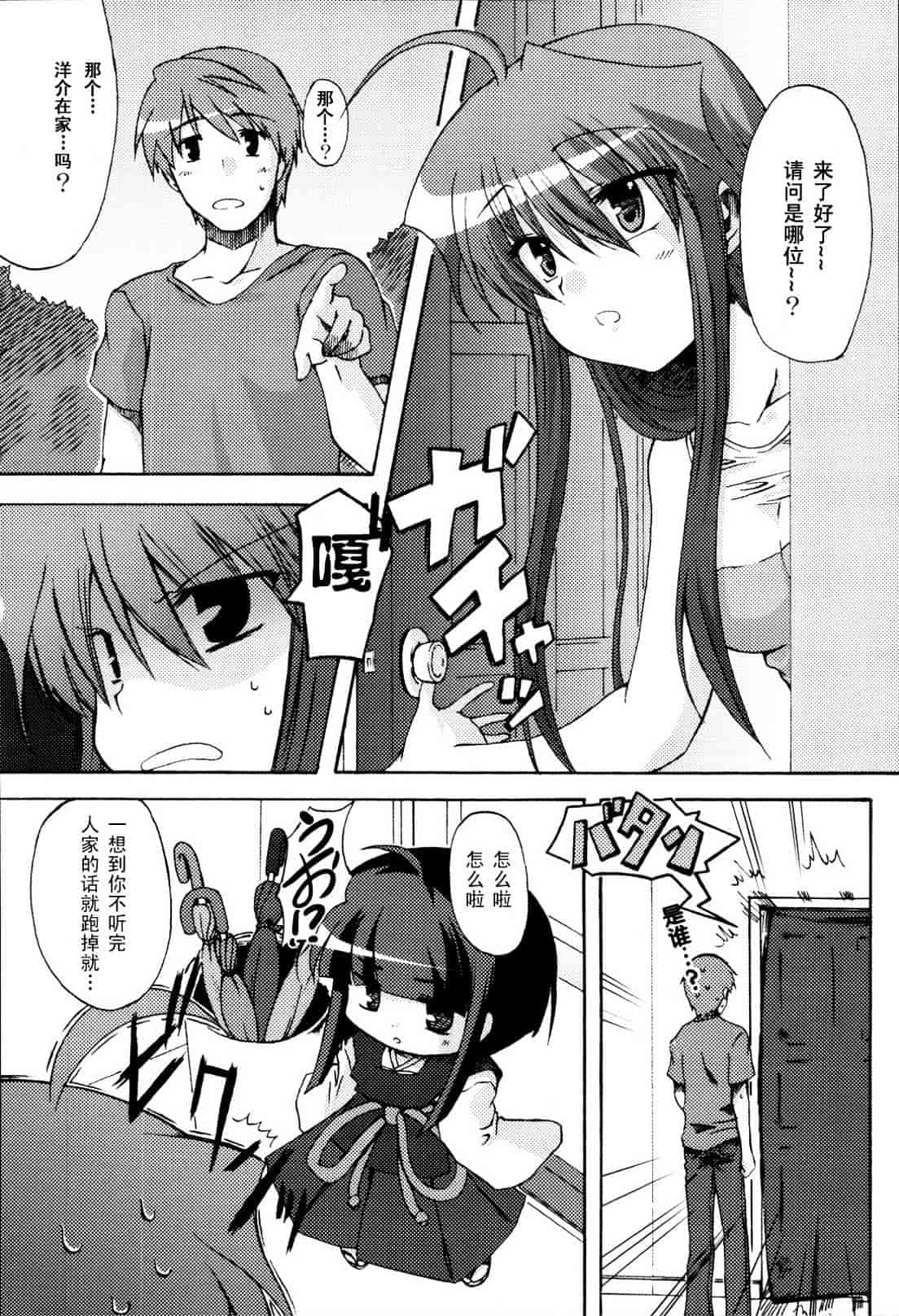 汉化版-[御影獏] ばっくんちょ_第4集