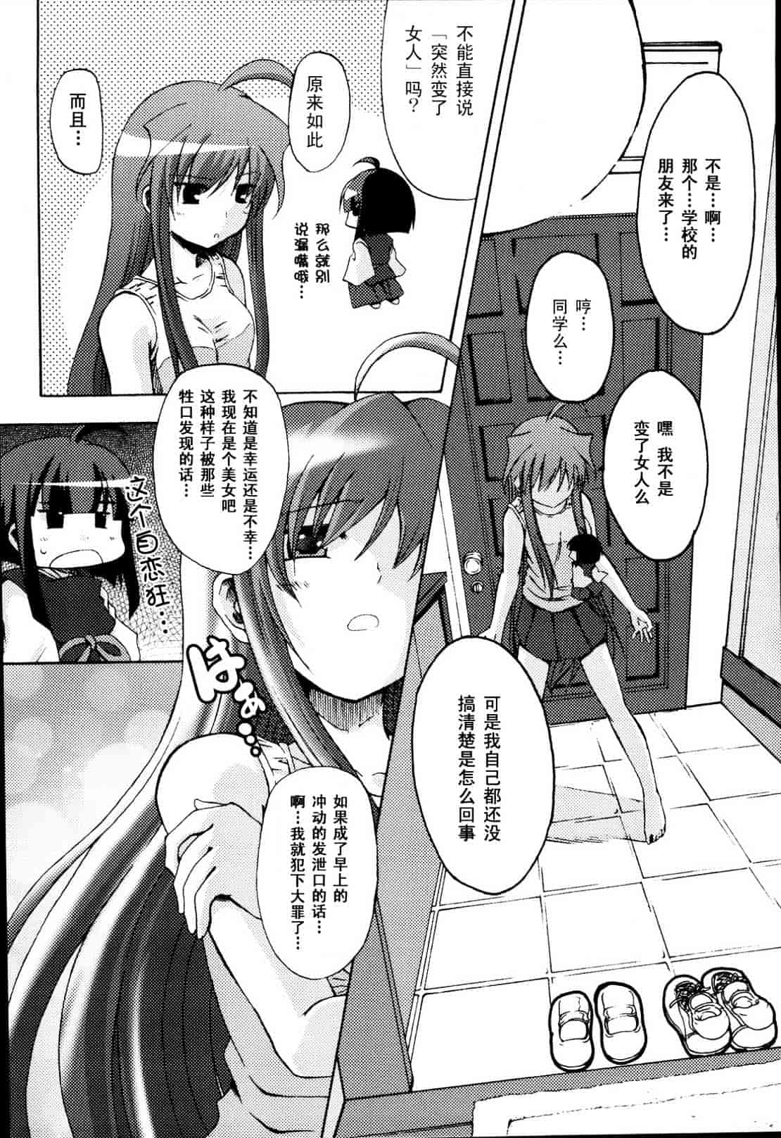 汉化版-[御影獏] ばっくんちょ_第4集