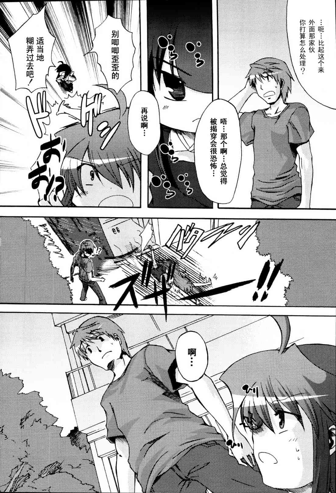 汉化版-[御影獏] ばっくんちょ_第4集