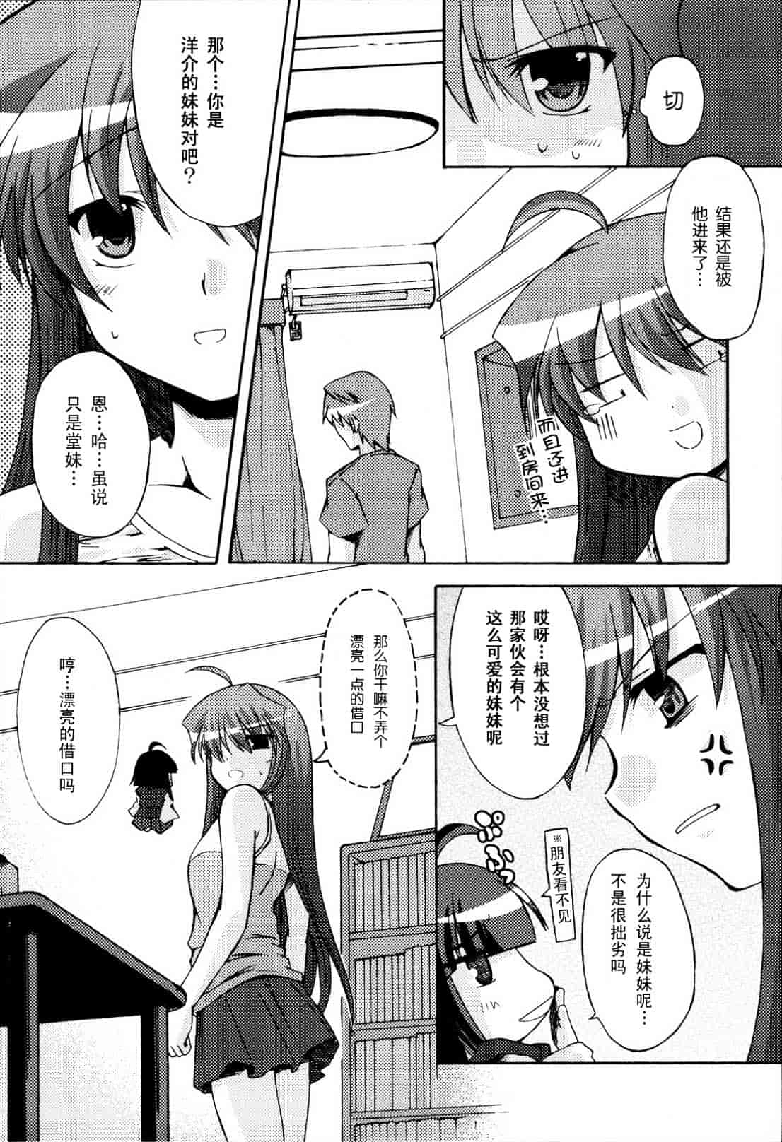 汉化版-[御影獏] ばっくんちょ_第4集