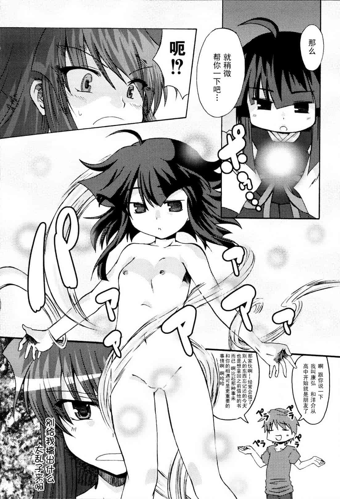 汉化版-[御影獏] ばっくんちょ_第4集