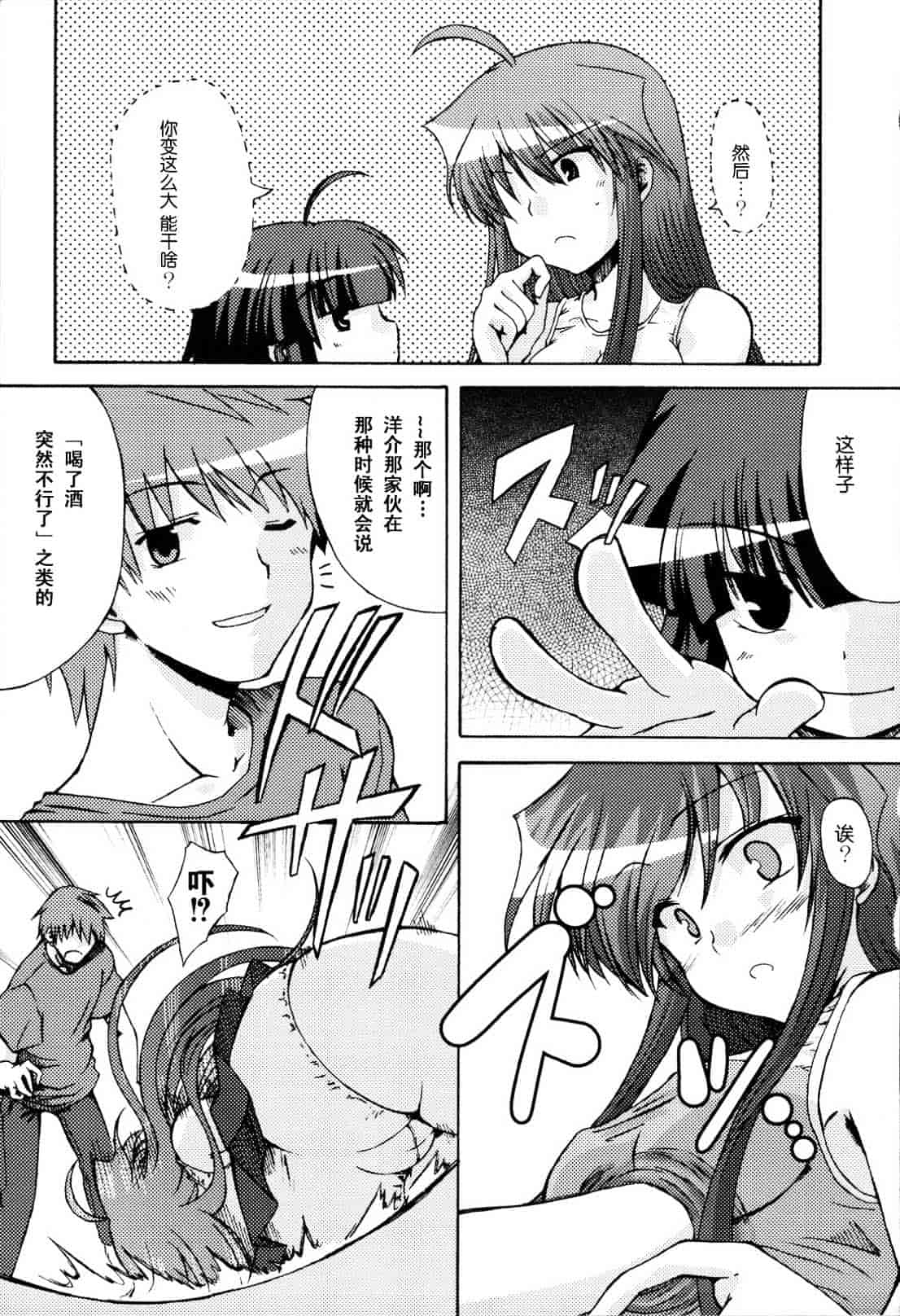 汉化版-[御影獏] ばっくんちょ_第4集