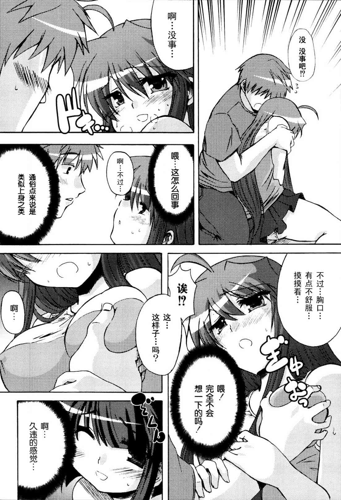 汉化版-[御影獏] ばっくんちょ_第4集