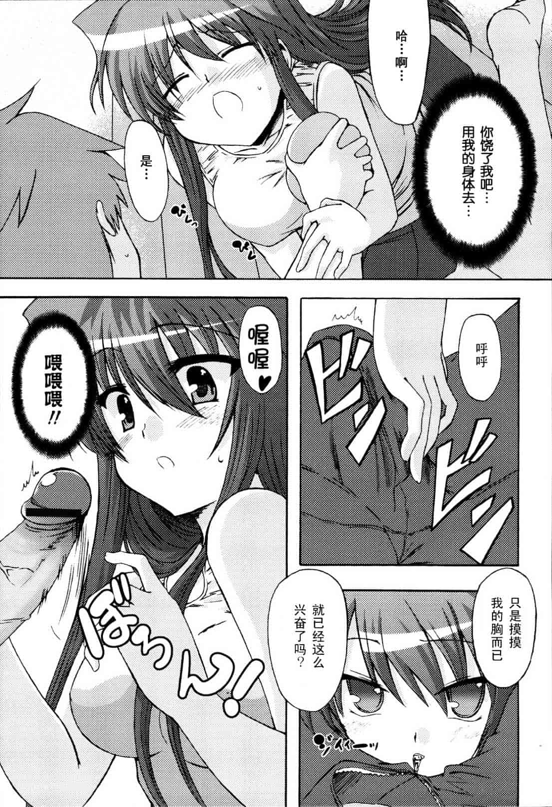 汉化版-[御影獏] ばっくんちょ_第4集