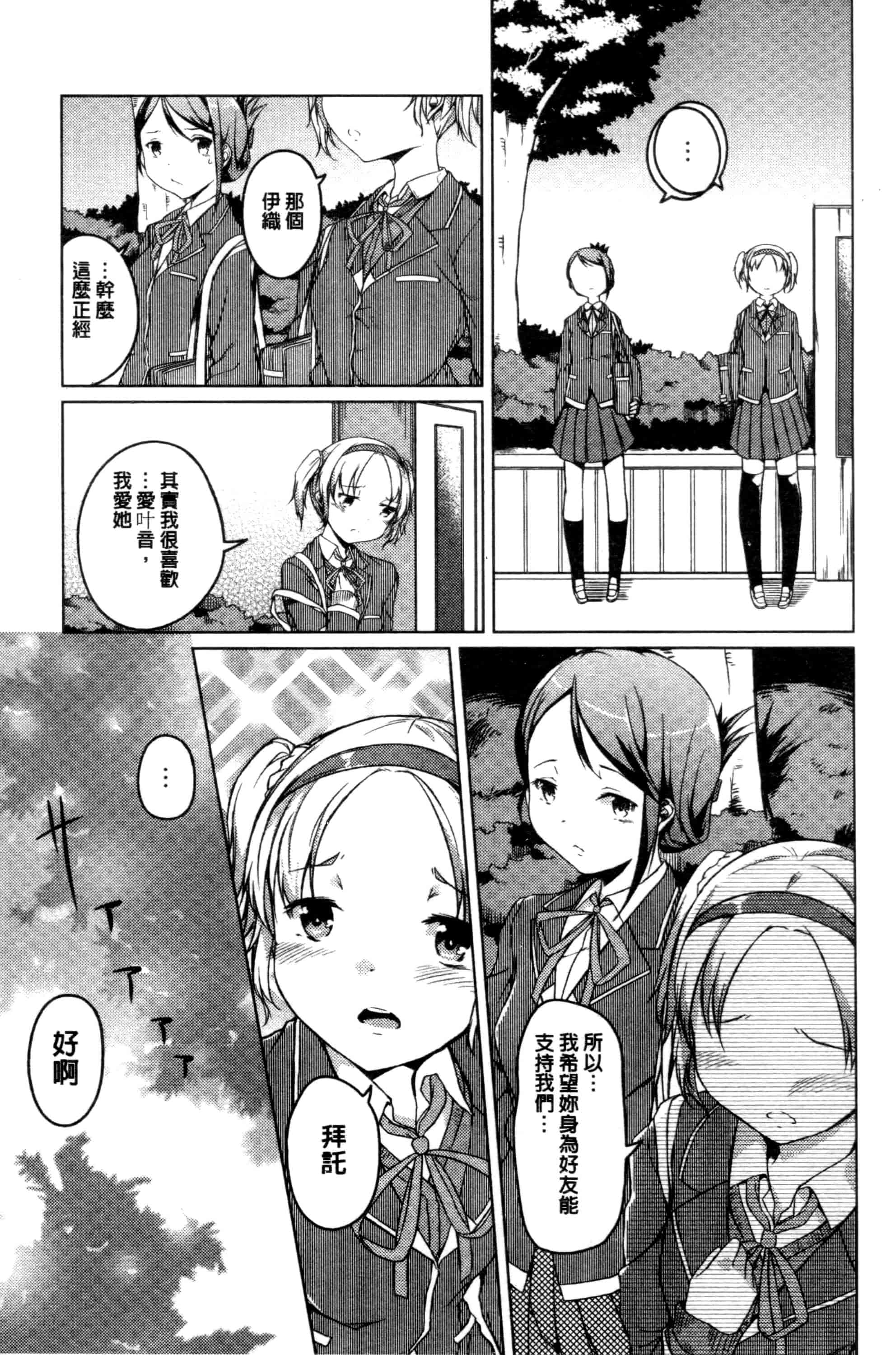 汉化版-[御影石材] 秘めごと記念日_第1集