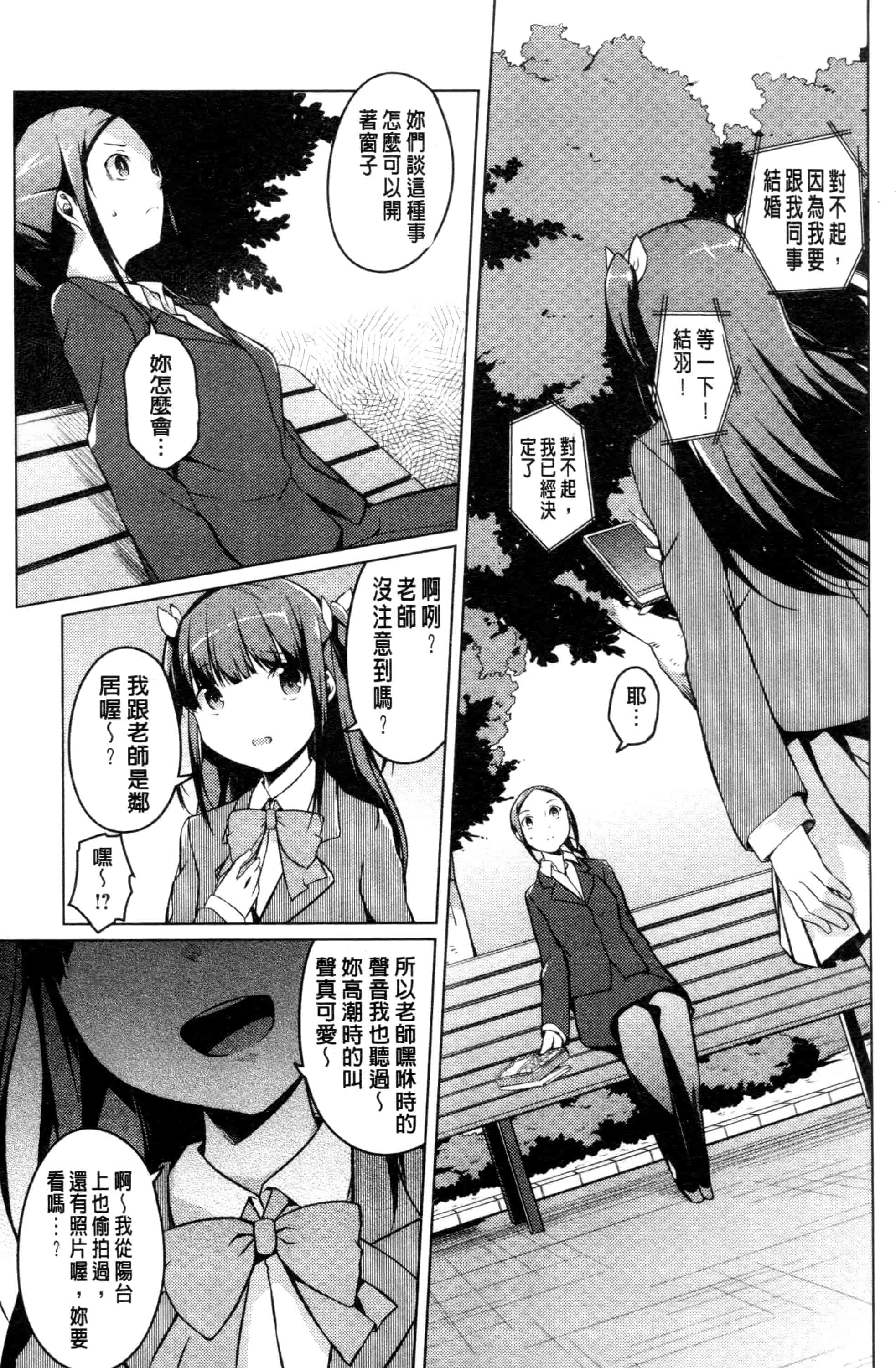 汉化版-[御影石材] 秘めごと記念日_第5集