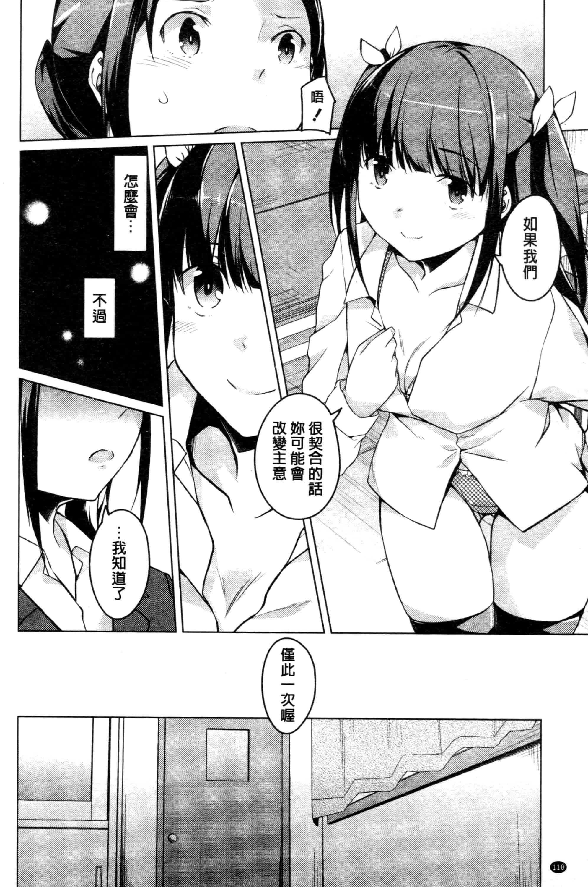 汉化版-[御影石材] 秘めごと記念日_第5集