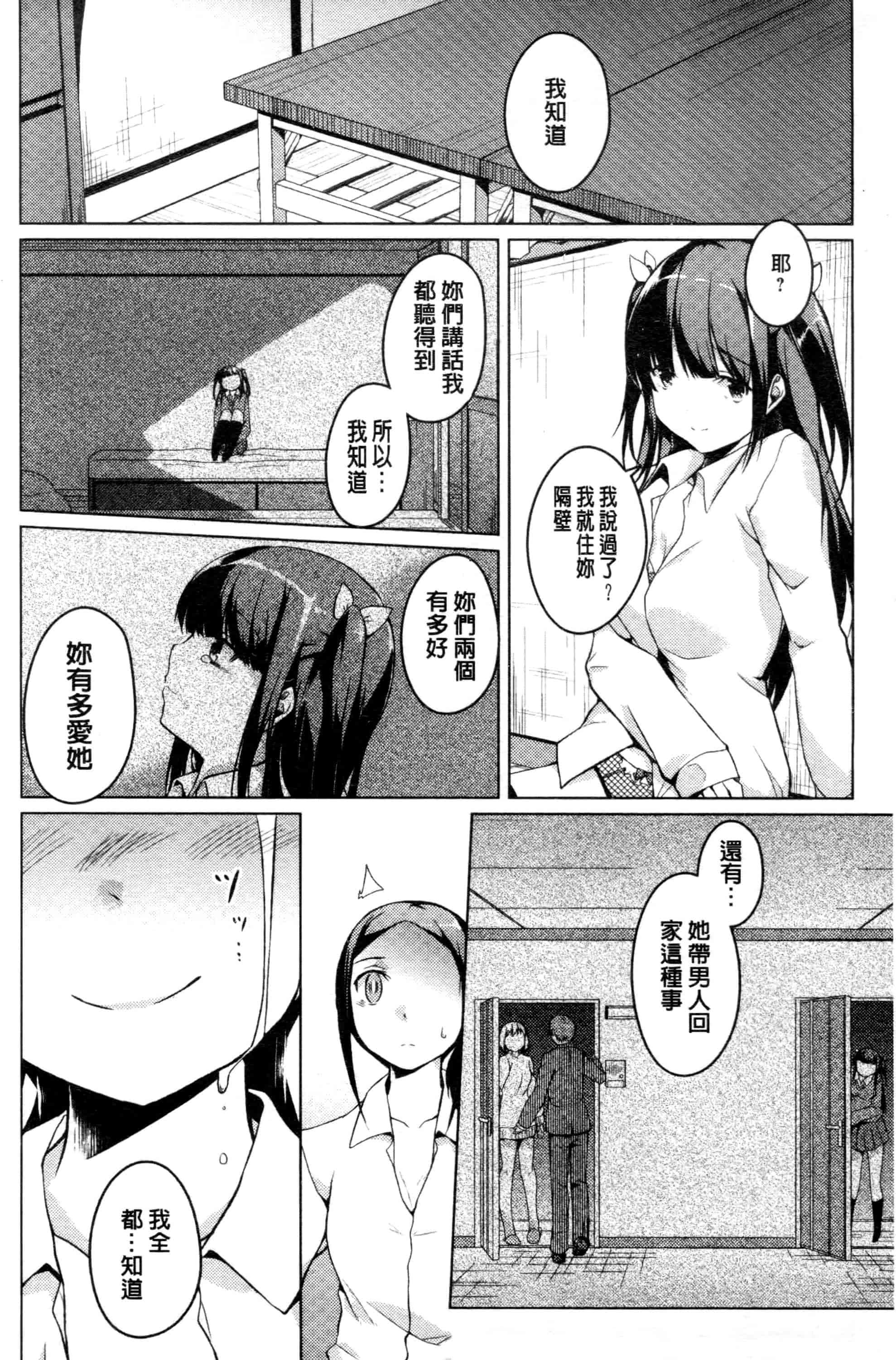 汉化版-[御影石材] 秘めごと記念日_第5集