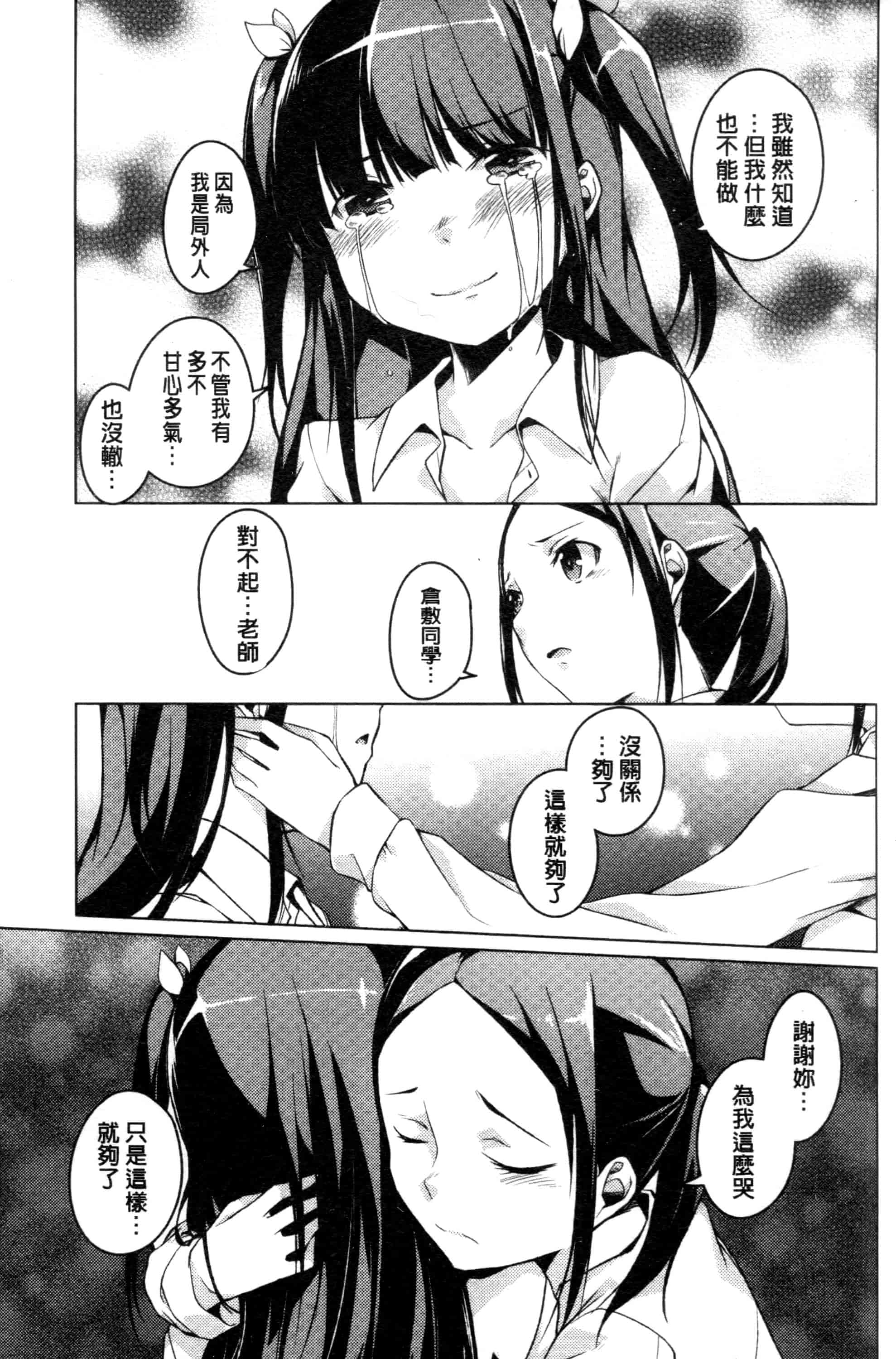 汉化版-[御影石材] 秘めごと記念日_第5集