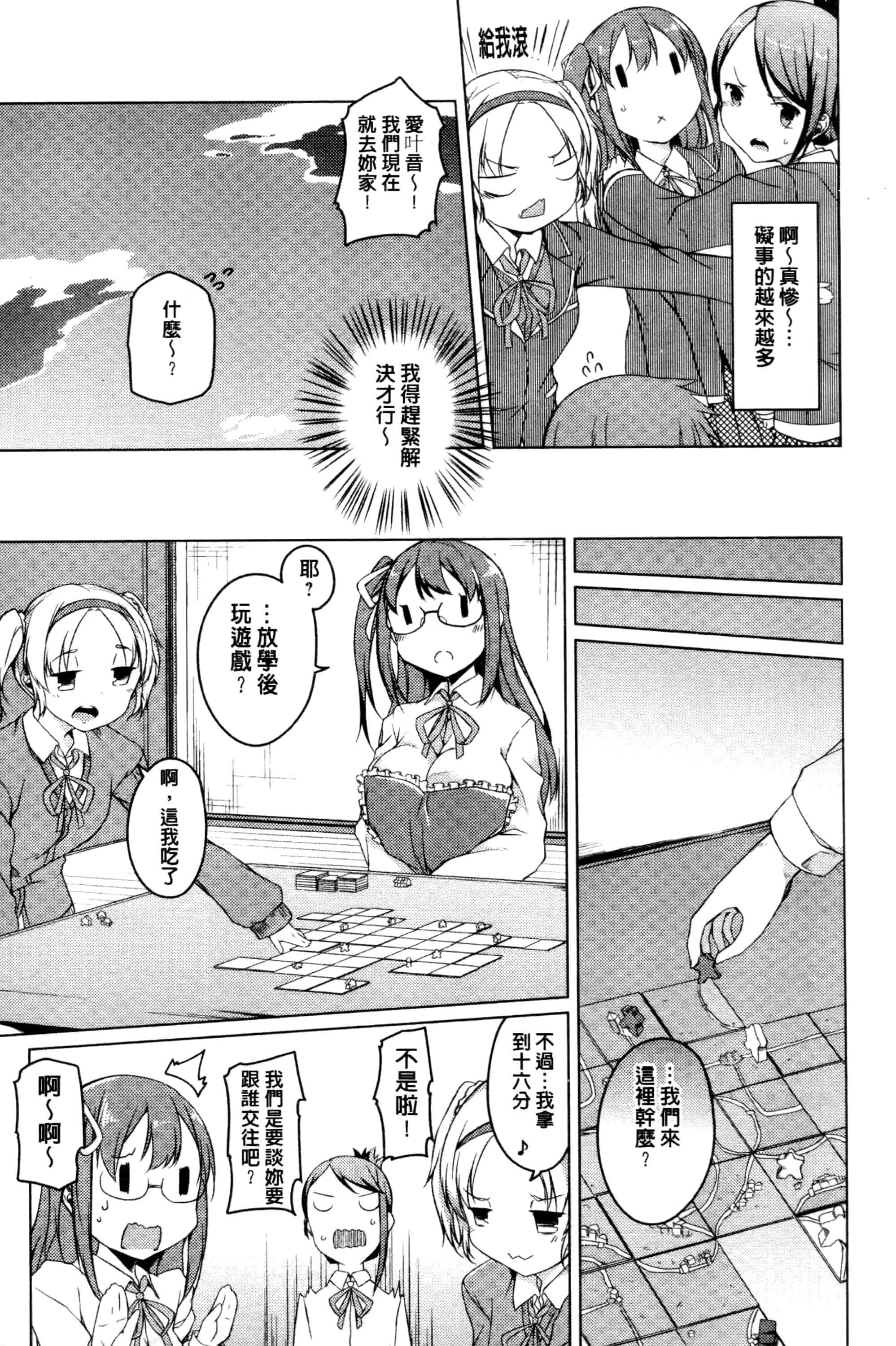 汉化版-[御影石材] 秘めごと記念日_第1集