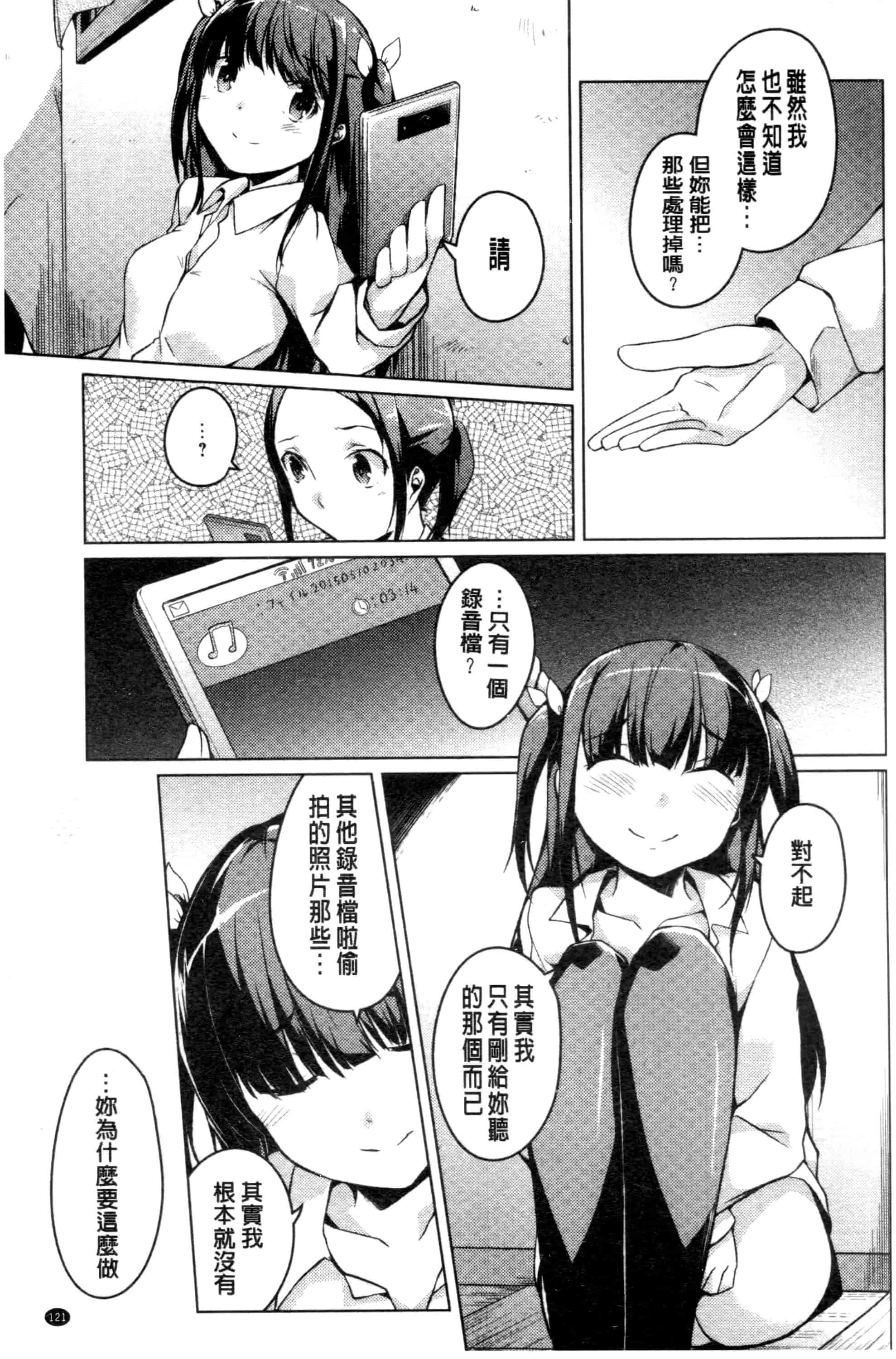 汉化版-[御影石材] 秘めごと記念日_第5集