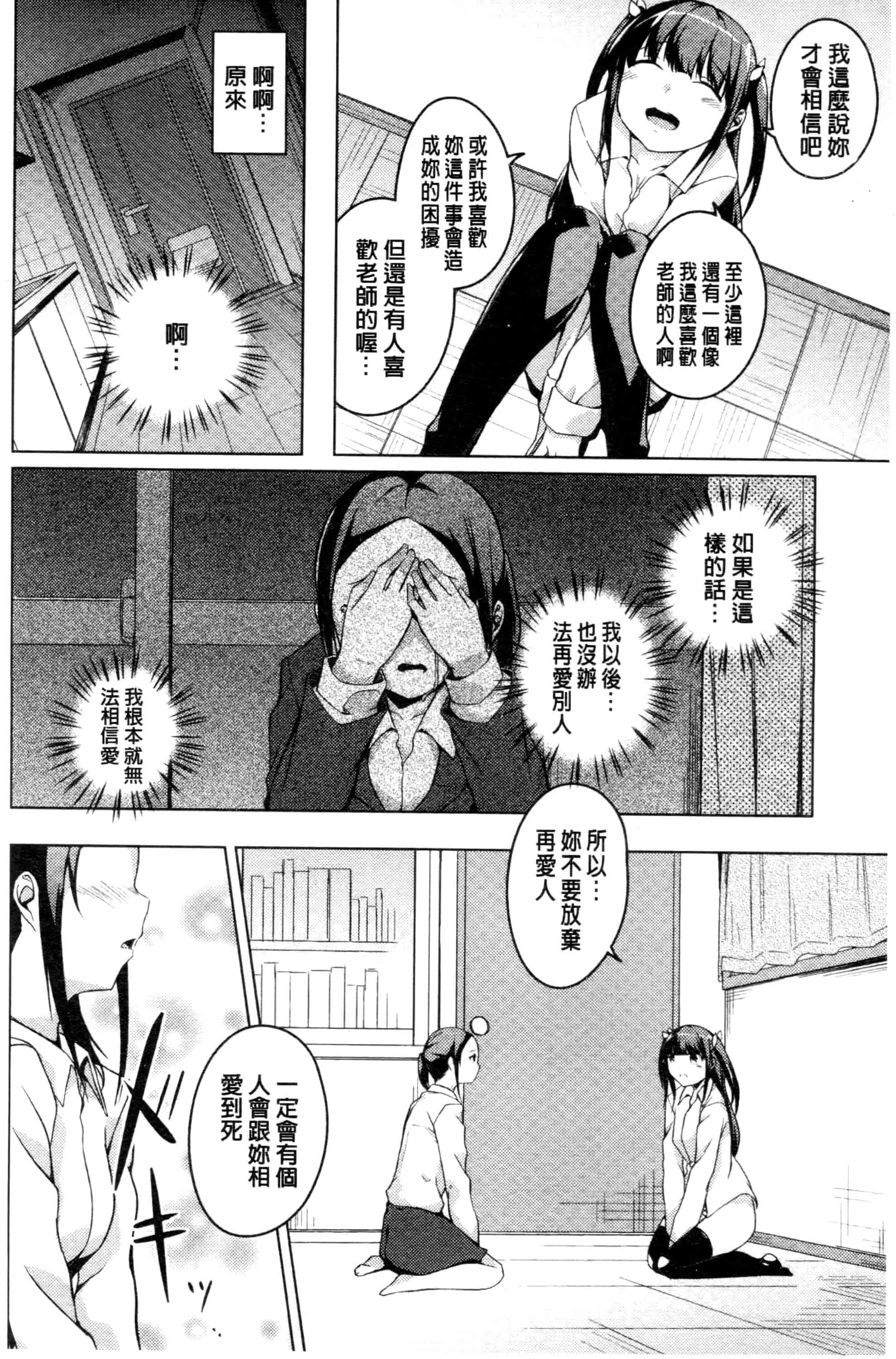 汉化版-[御影石材] 秘めごと記念日_第5集