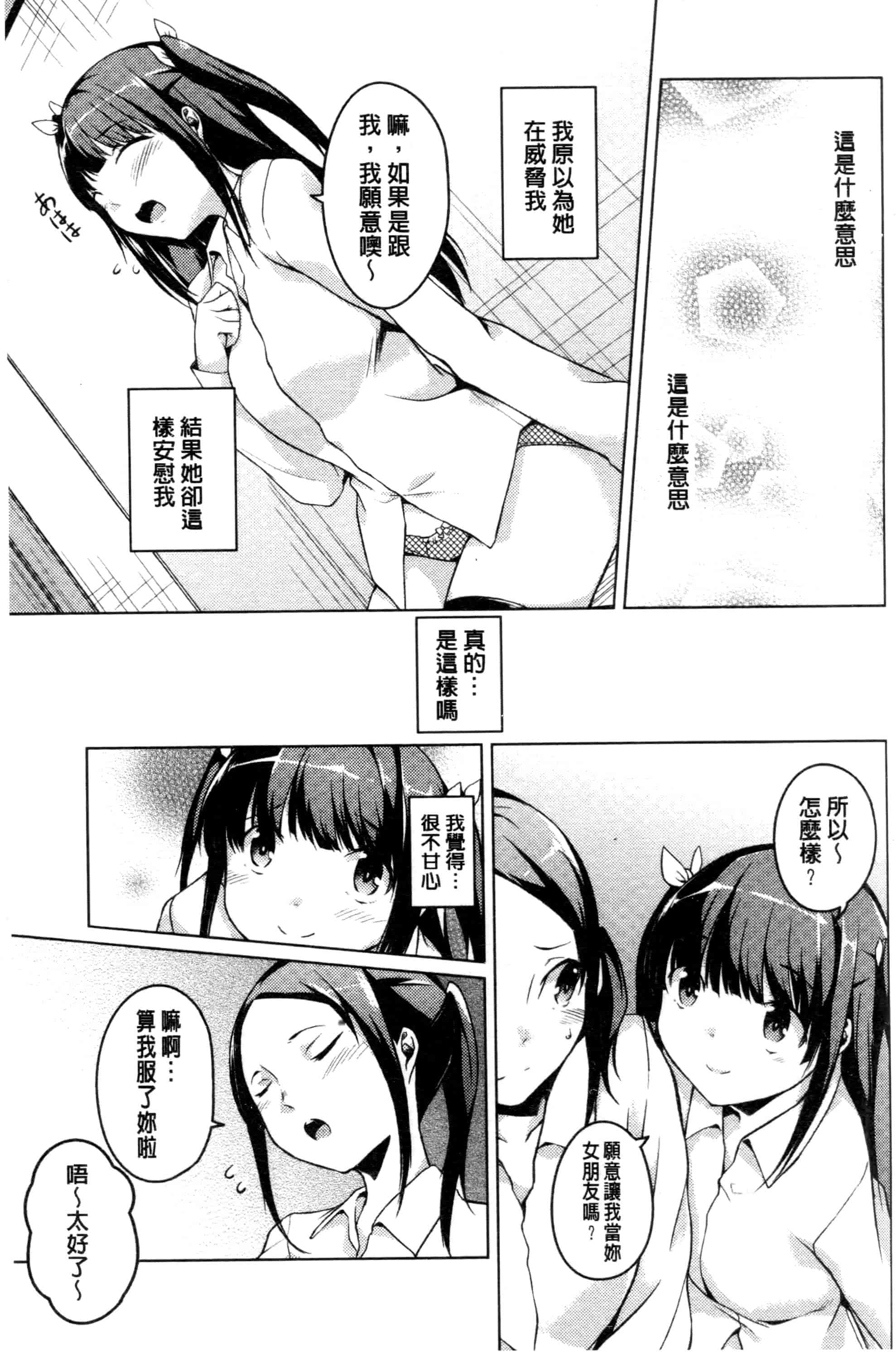 汉化版-[御影石材] 秘めごと記念日_第5集