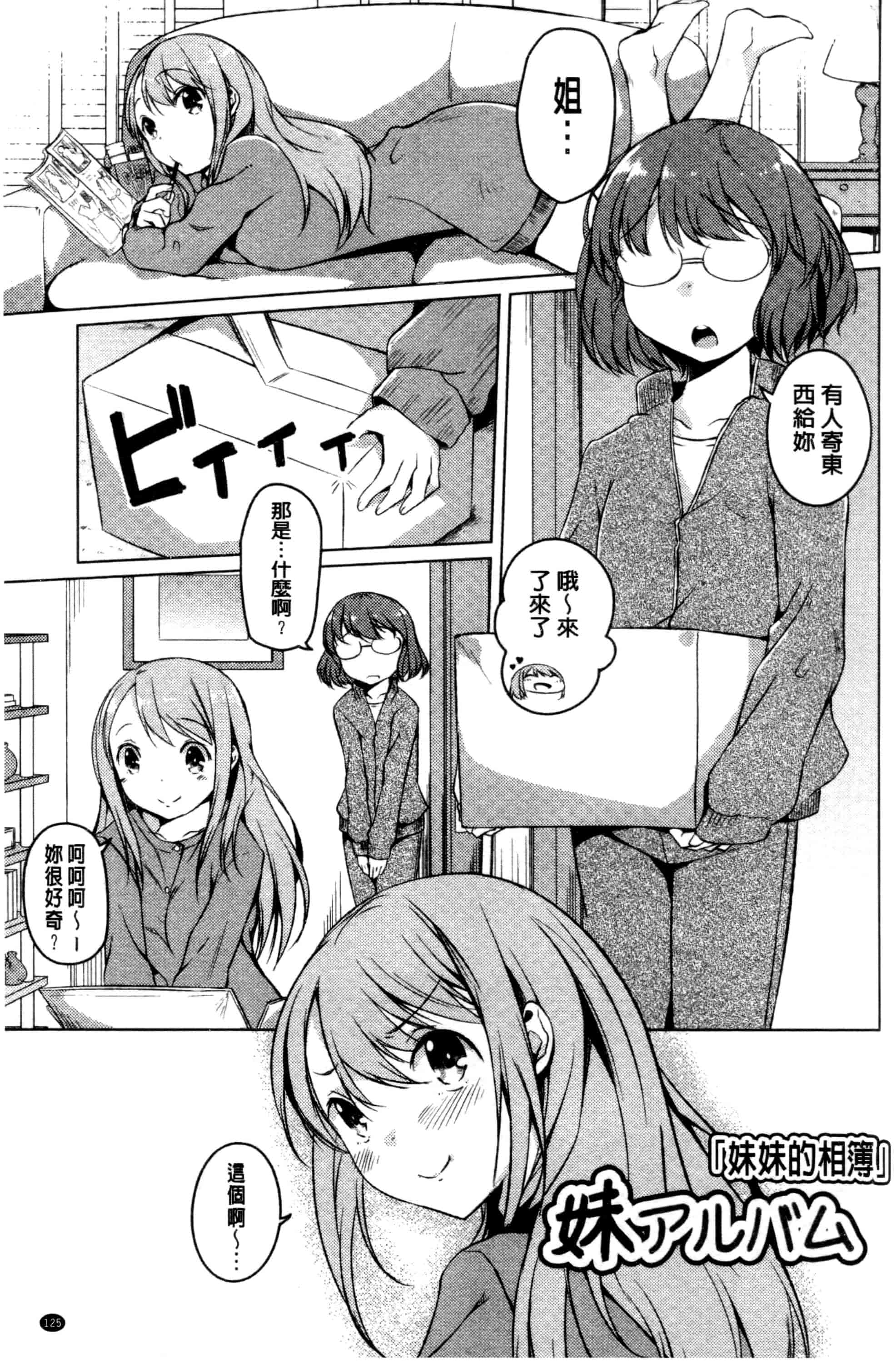 汉化版-[御影石材] 秘めごと記念日_第5集