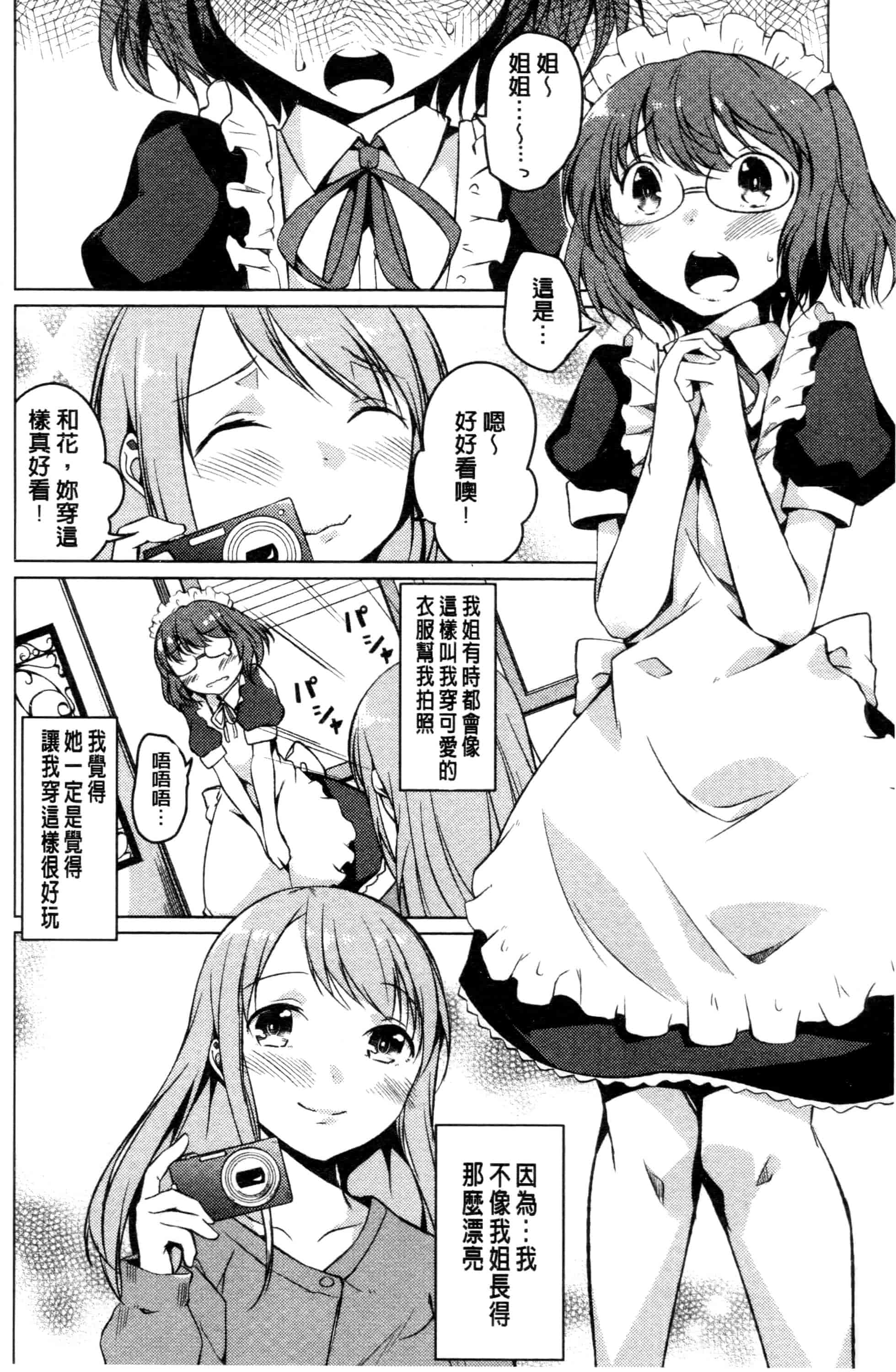 汉化版-[御影石材] 秘めごと記念日_第5集