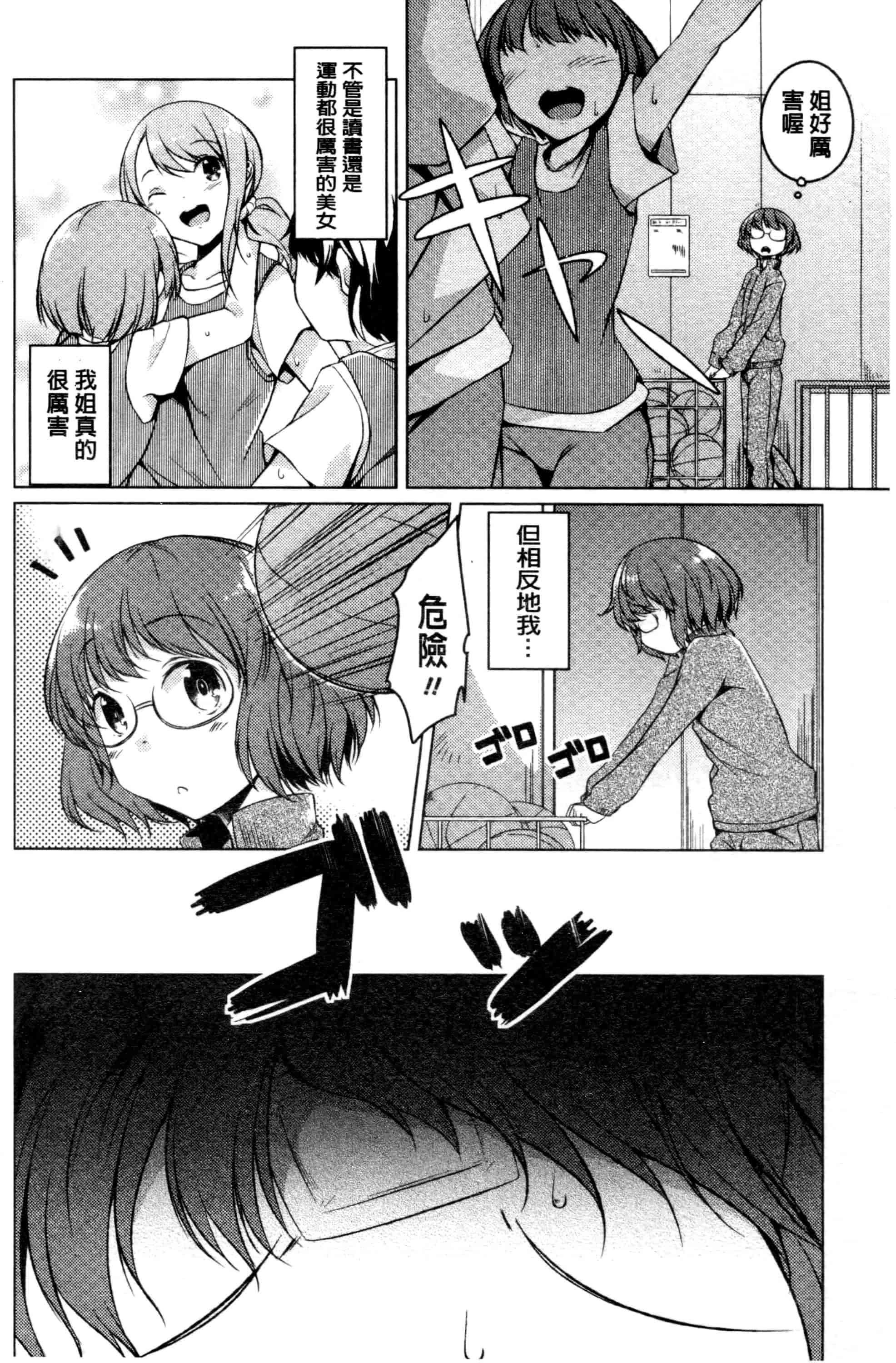 汉化版-[御影石材] 秘めごと記念日_第6集