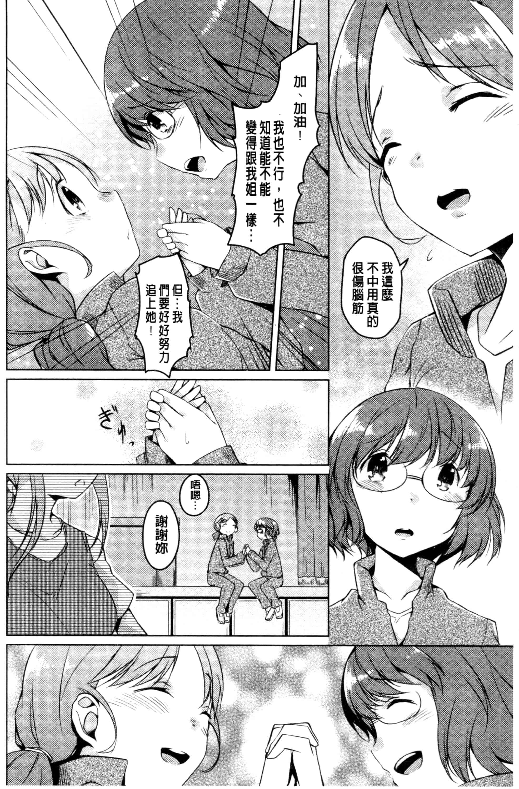 汉化版-[御影石材] 秘めごと記念日_第6集