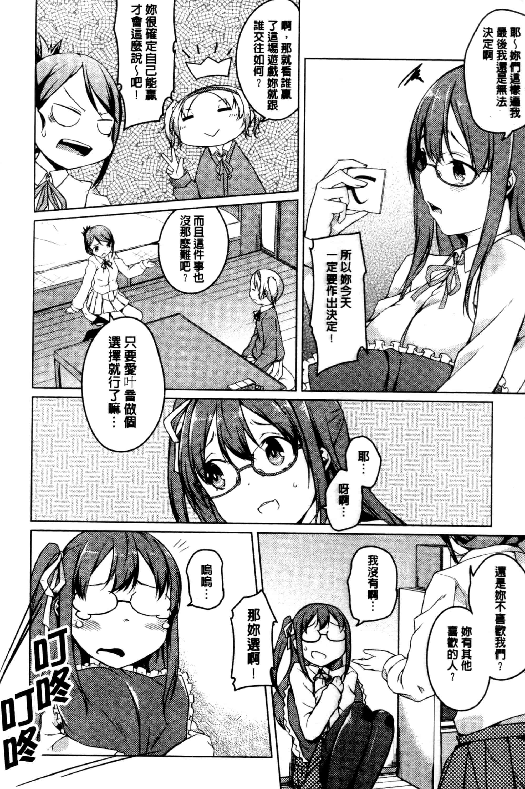 汉化版-[御影石材] 秘めごと記念日_第1集