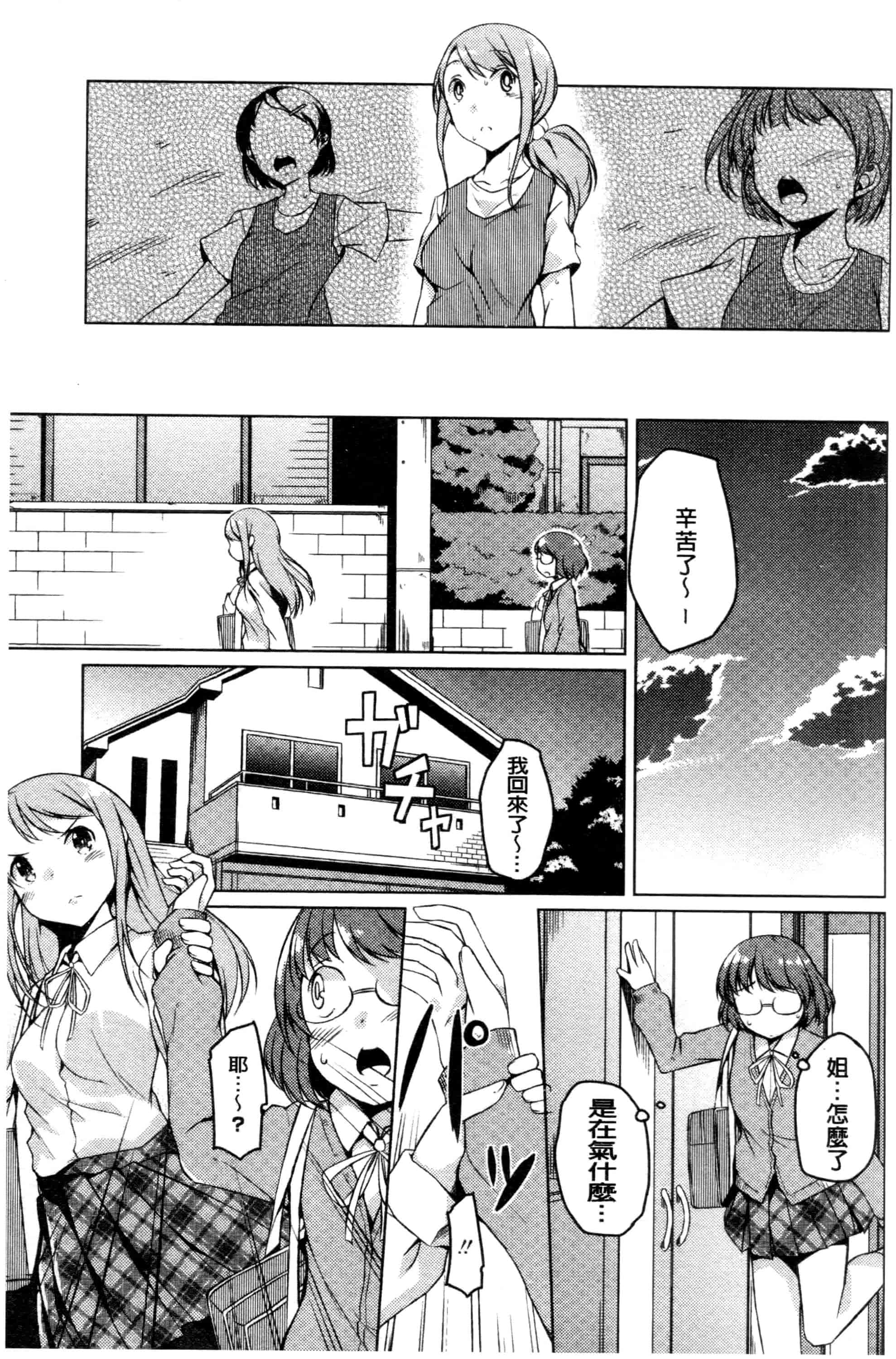 汉化版-[御影石材] 秘めごと記念日_第6集