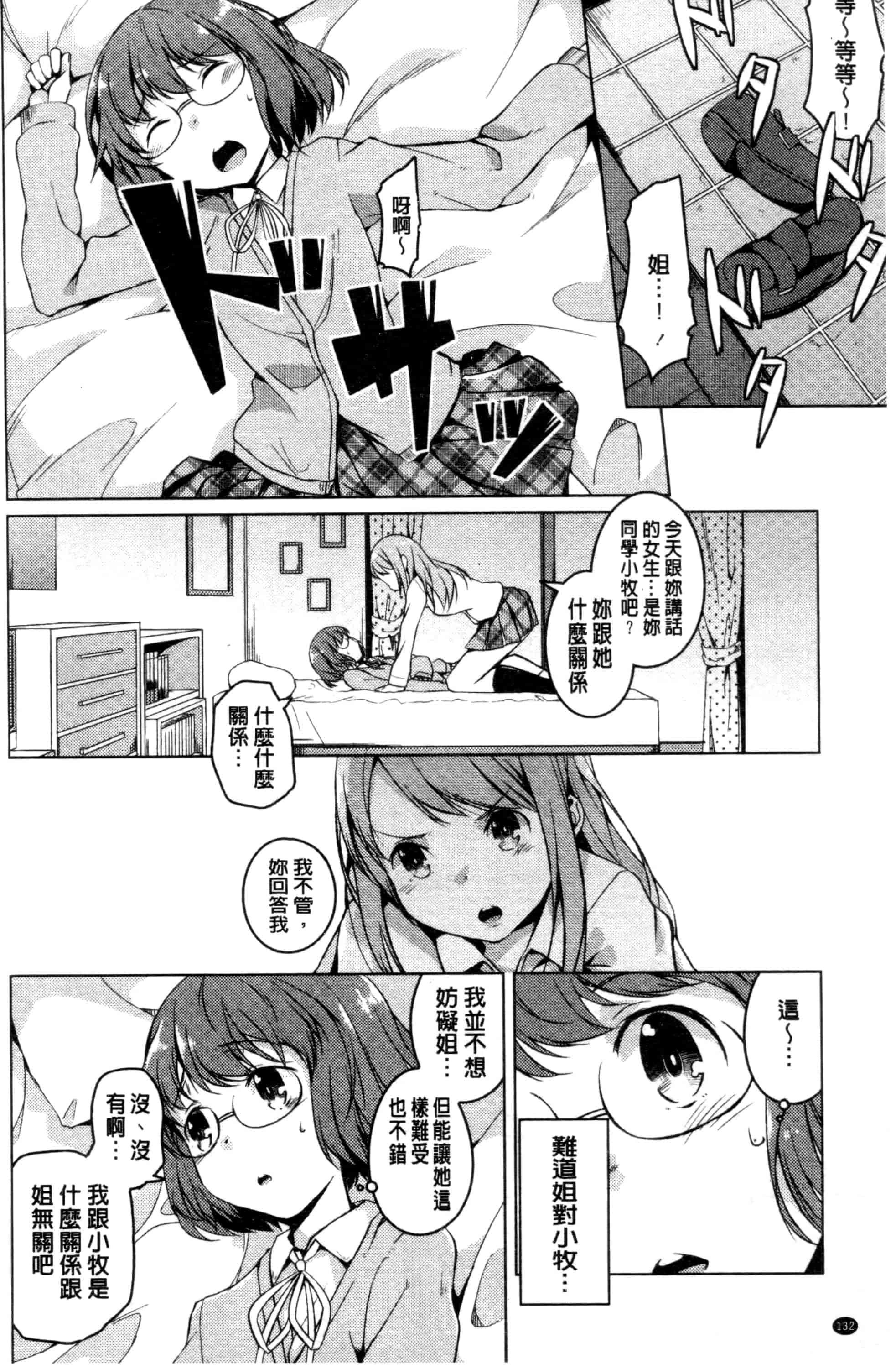 汉化版-[御影石材] 秘めごと記念日_第6集