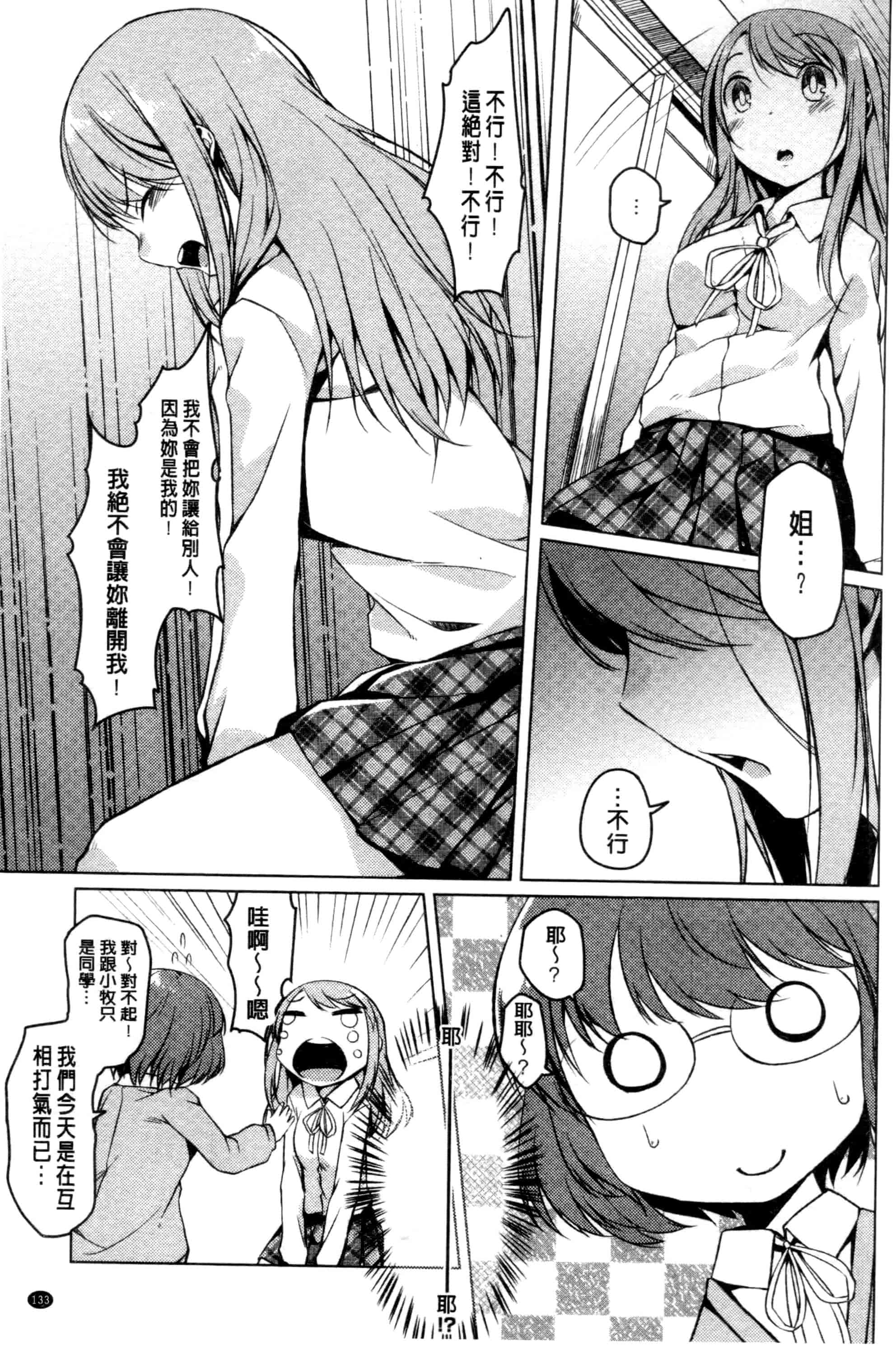 汉化版-[御影石材] 秘めごと記念日_第6集