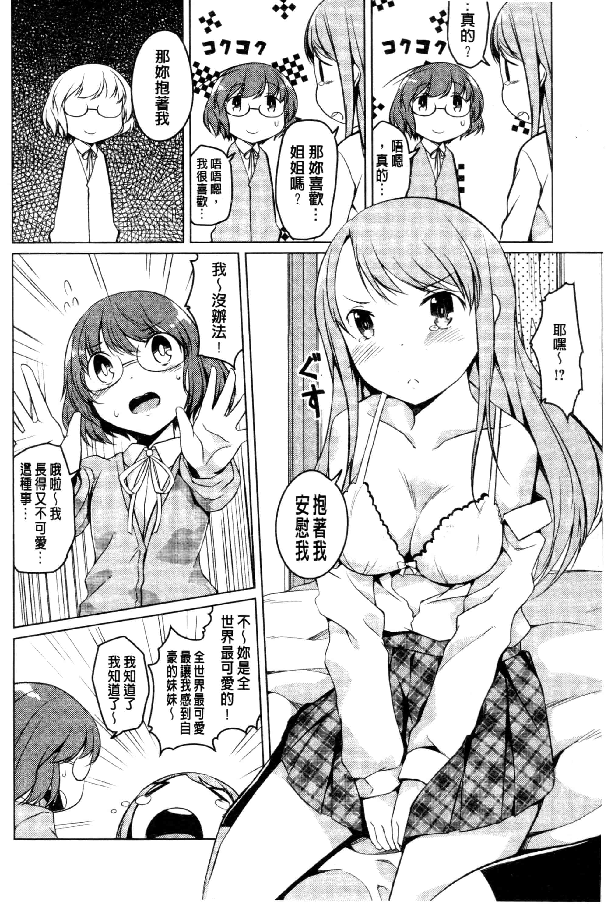 汉化版-[御影石材] 秘めごと記念日_第6集