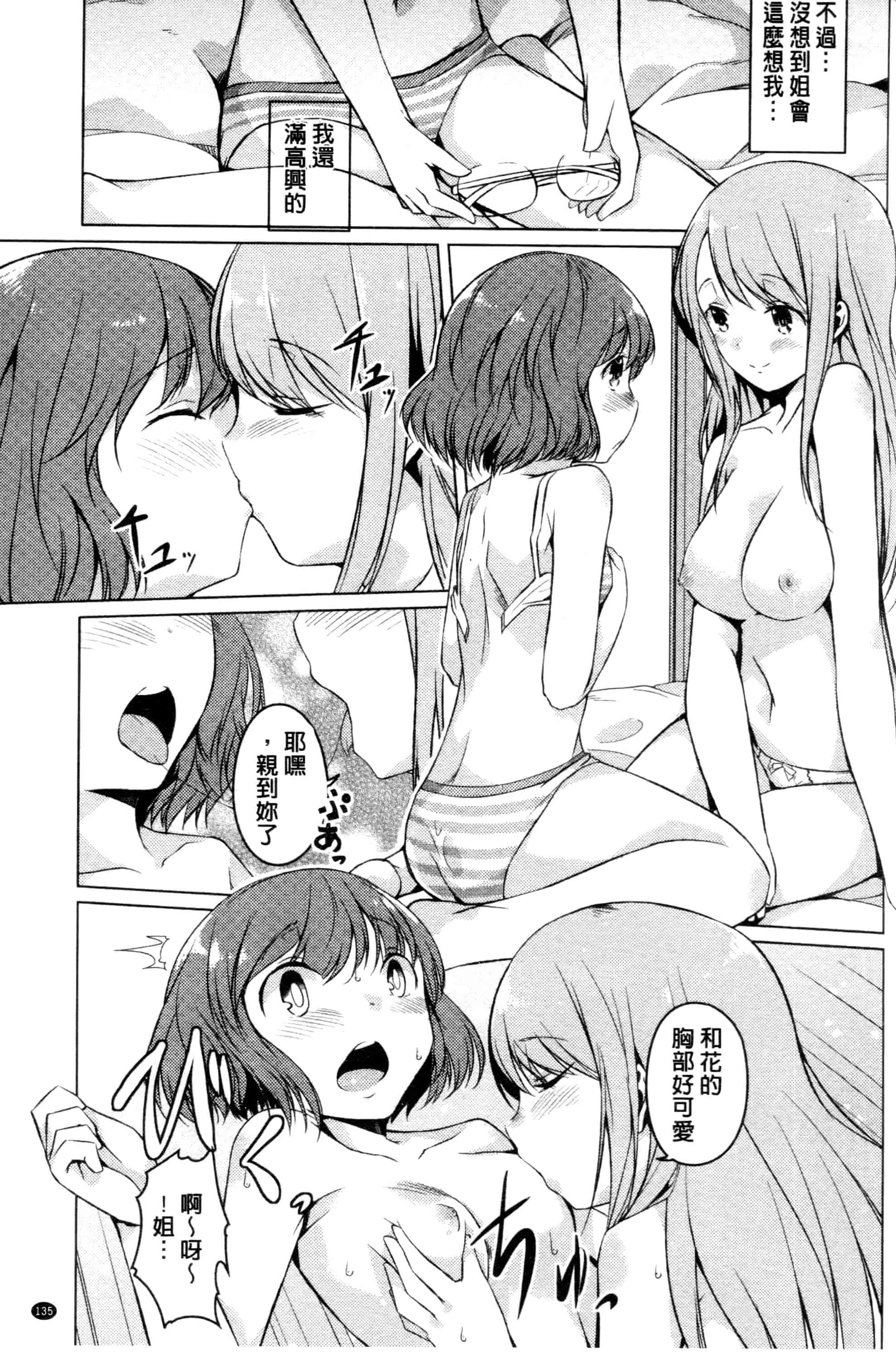汉化版-[御影石材] 秘めごと記念日_第6集