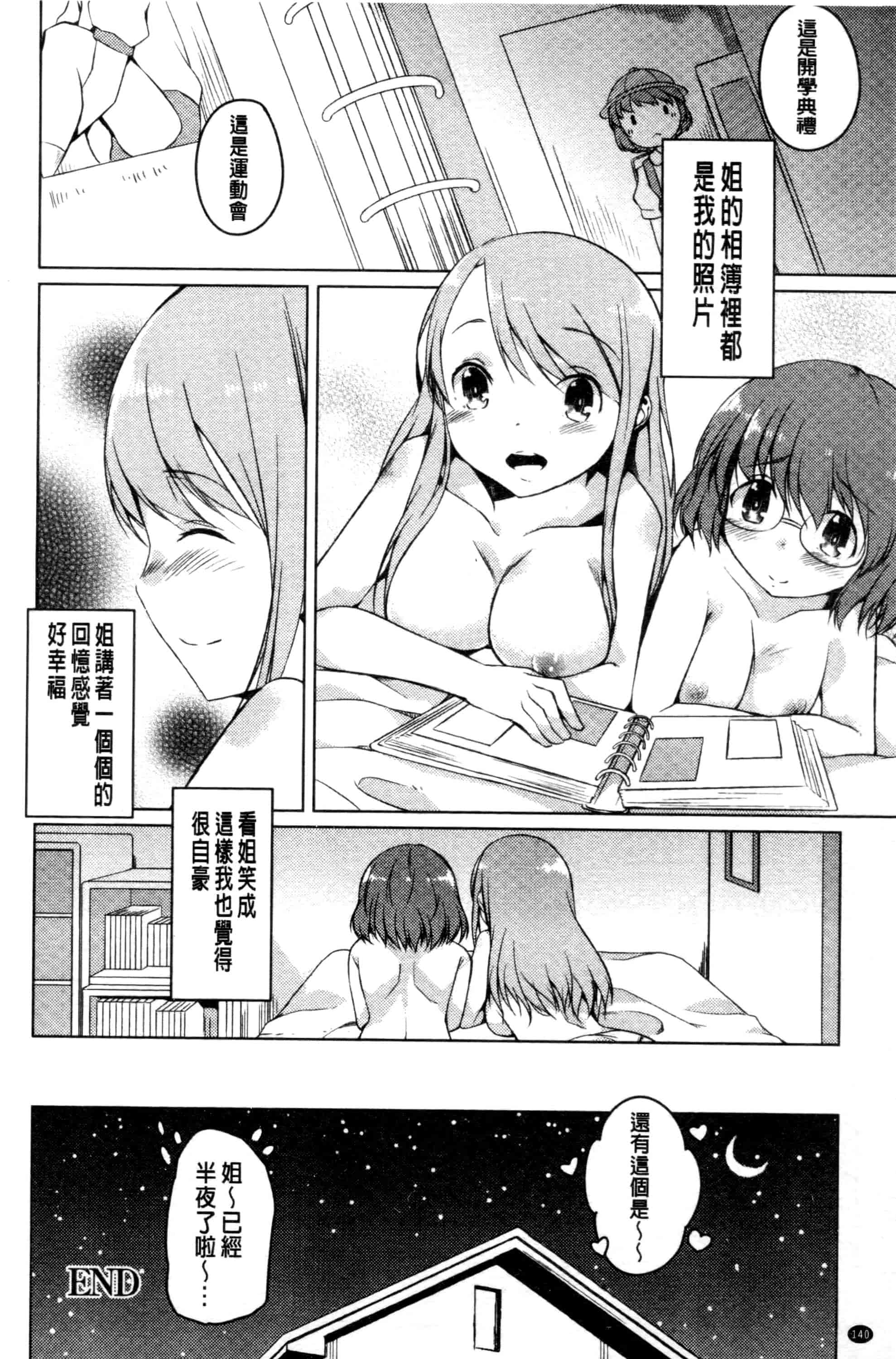 汉化版-[御影石材] 秘めごと記念日_第6集
