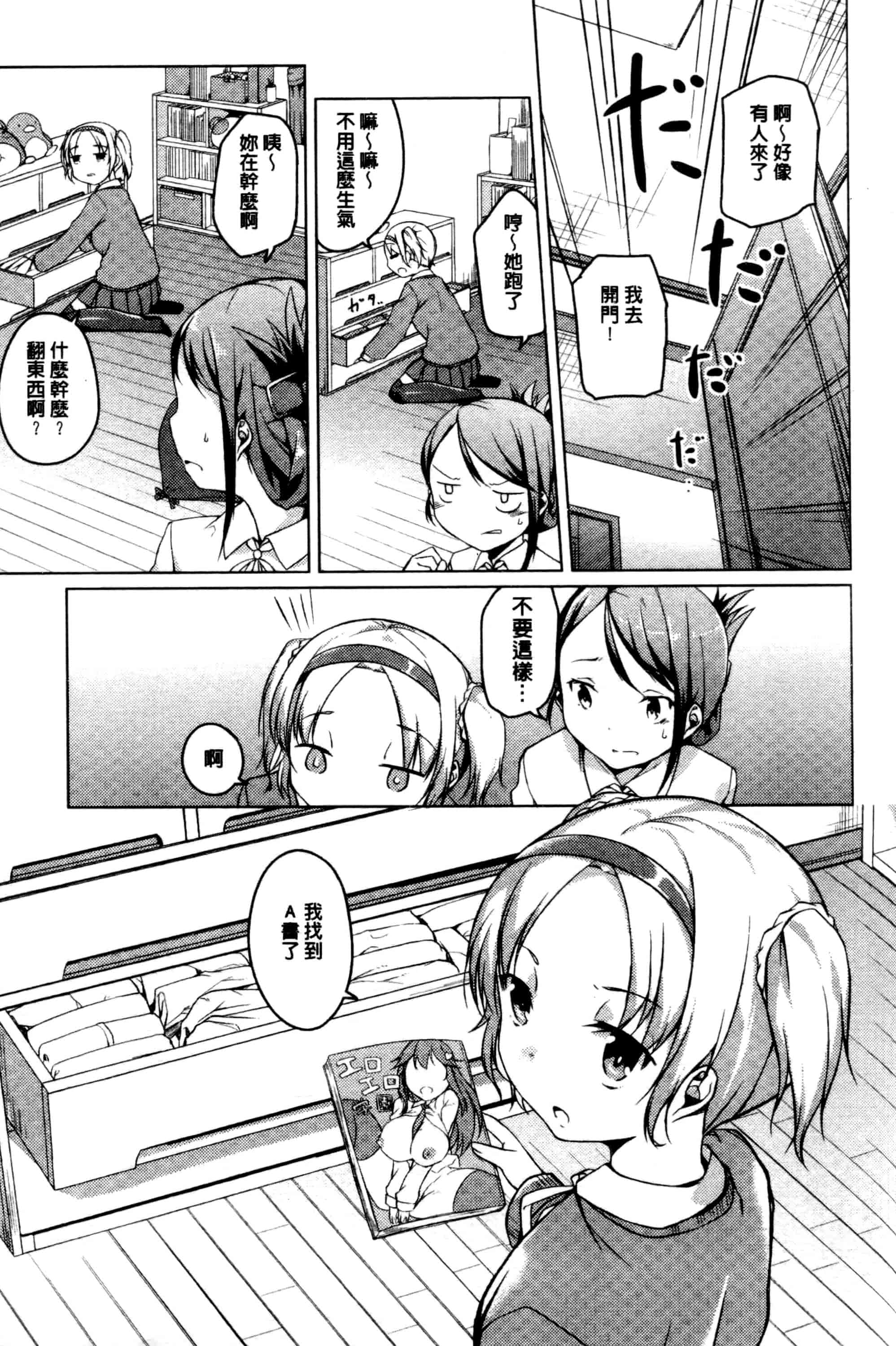 汉化版-[御影石材] 秘めごと記念日_第1集