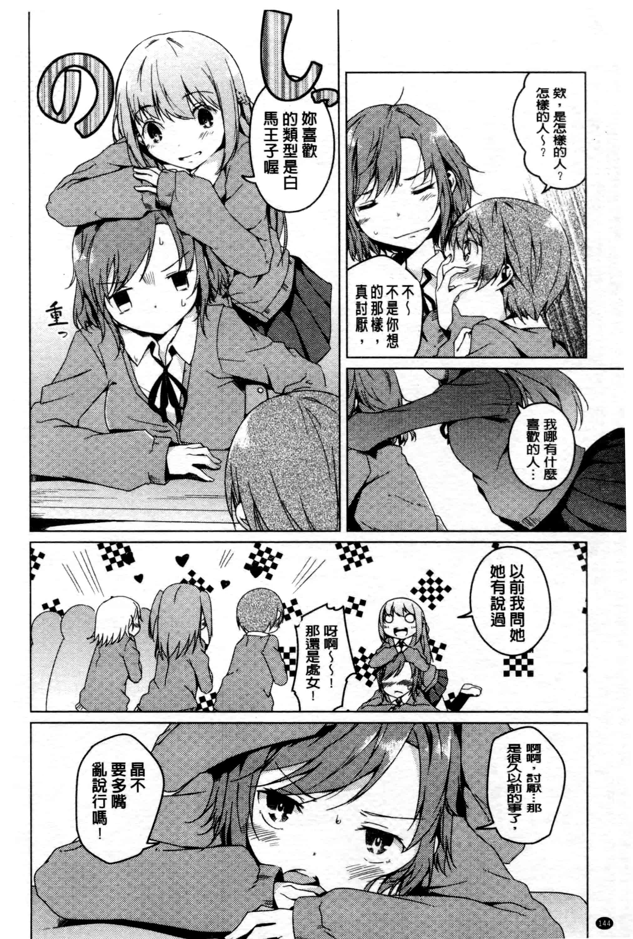 汉化版-[御影石材] 秘めごと記念日_第6集