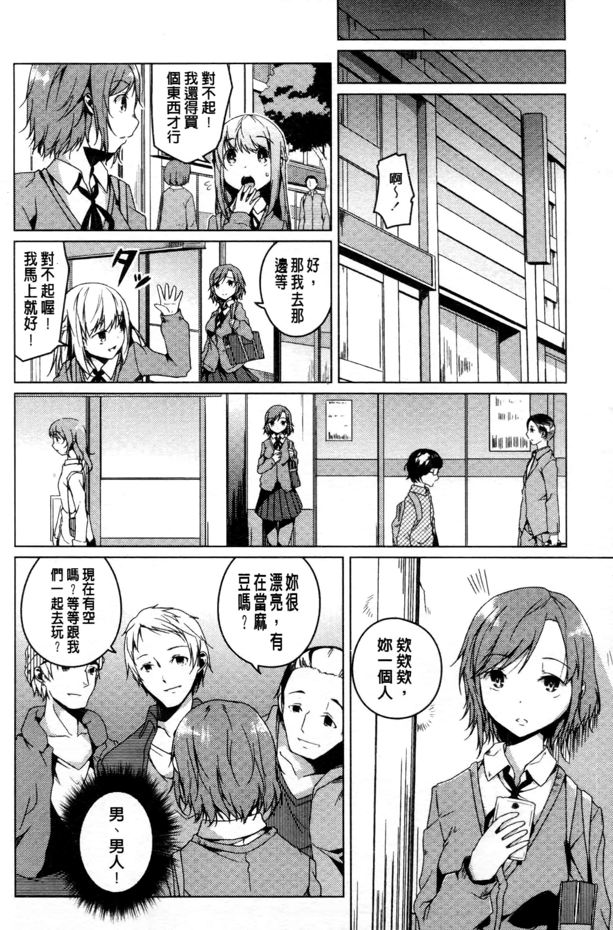 汉化版-[御影石材] 秘めごと記念日_第6集