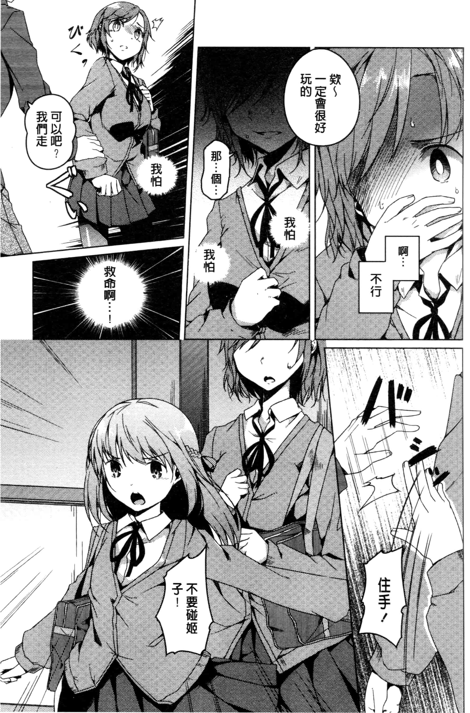 汉化版-[御影石材] 秘めごと記念日_第6集