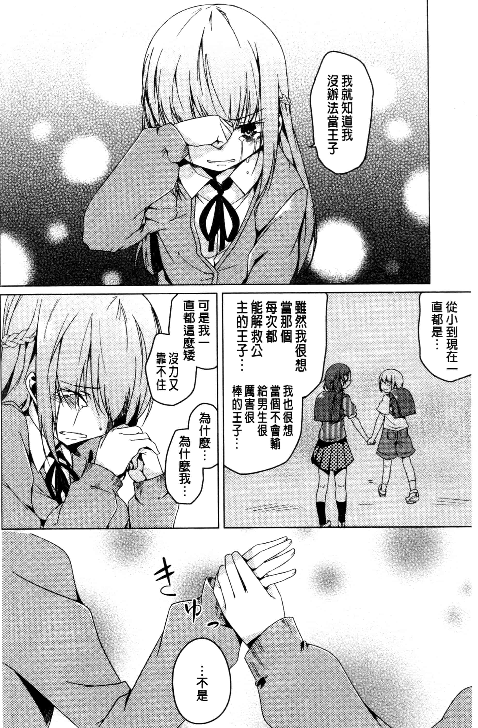 汉化版-[御影石材] 秘めごと記念日_第6集