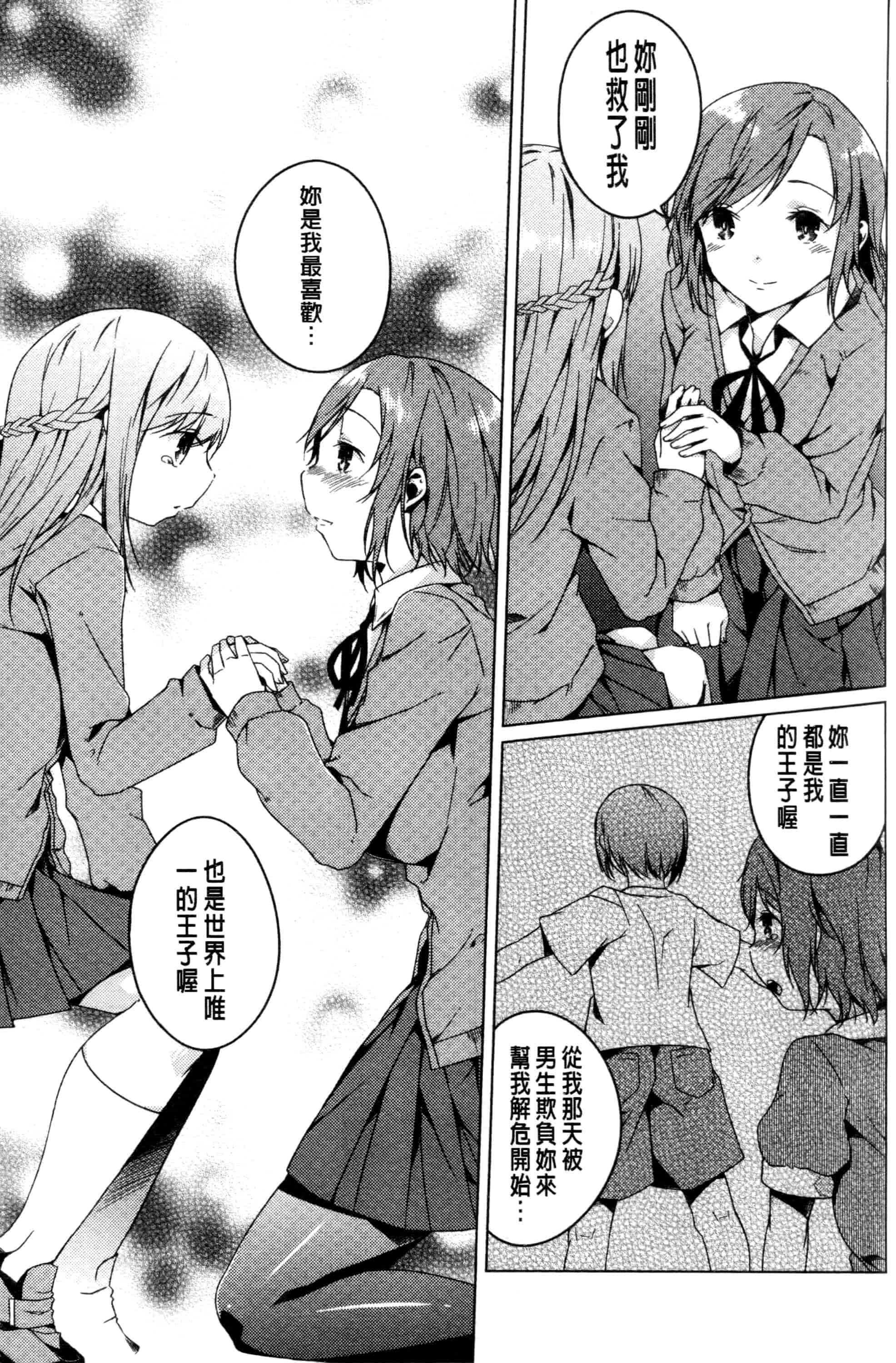 汉化版-[御影石材] 秘めごと記念日_第6集