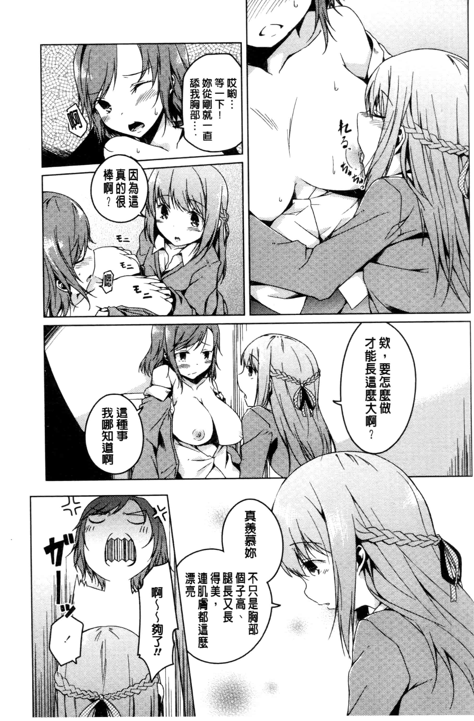 汉化版-[御影石材] 秘めごと記念日_第7集