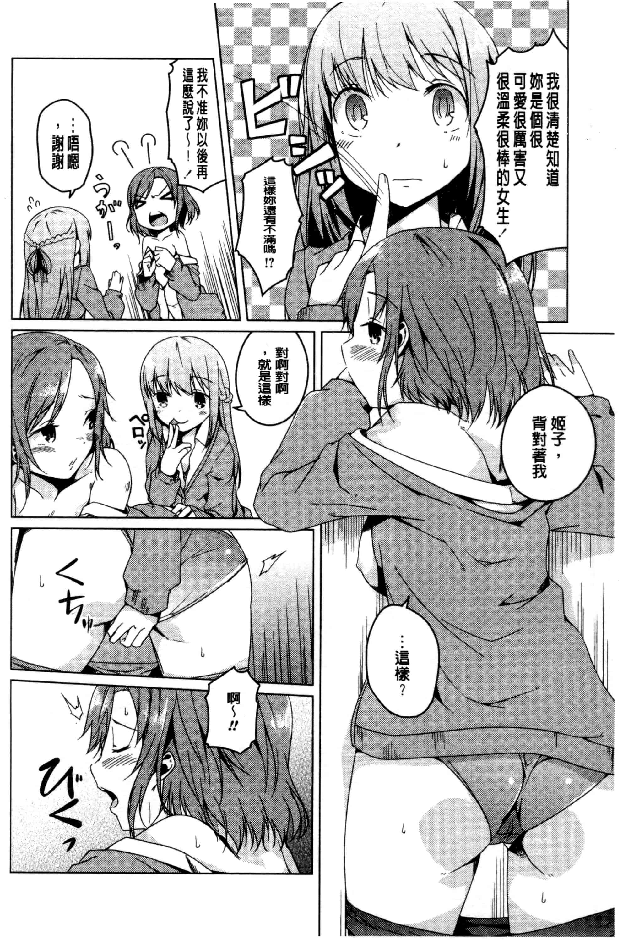 汉化版-[御影石材] 秘めごと記念日_第7集