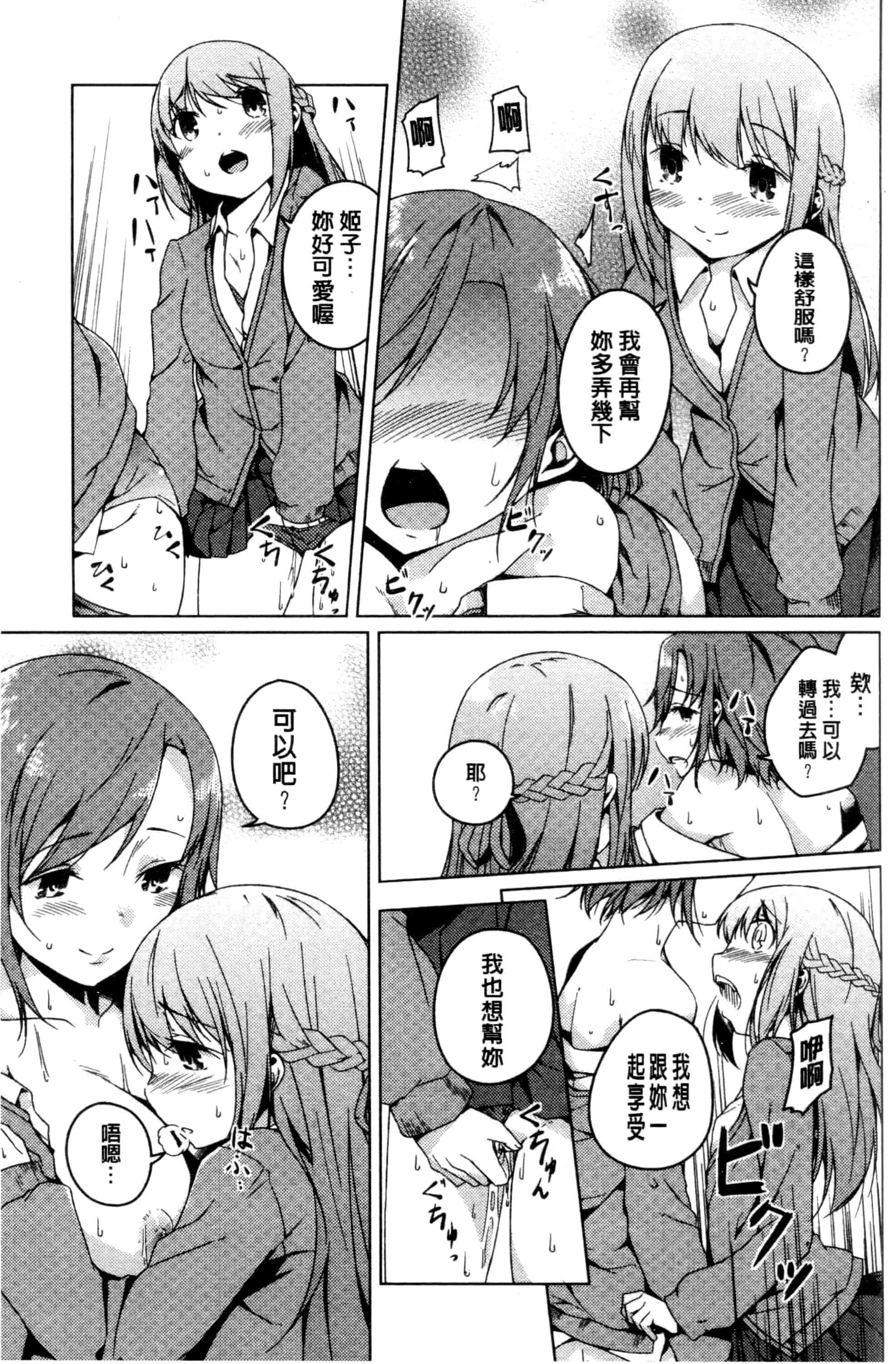 汉化版-[御影石材] 秘めごと記念日_第7集