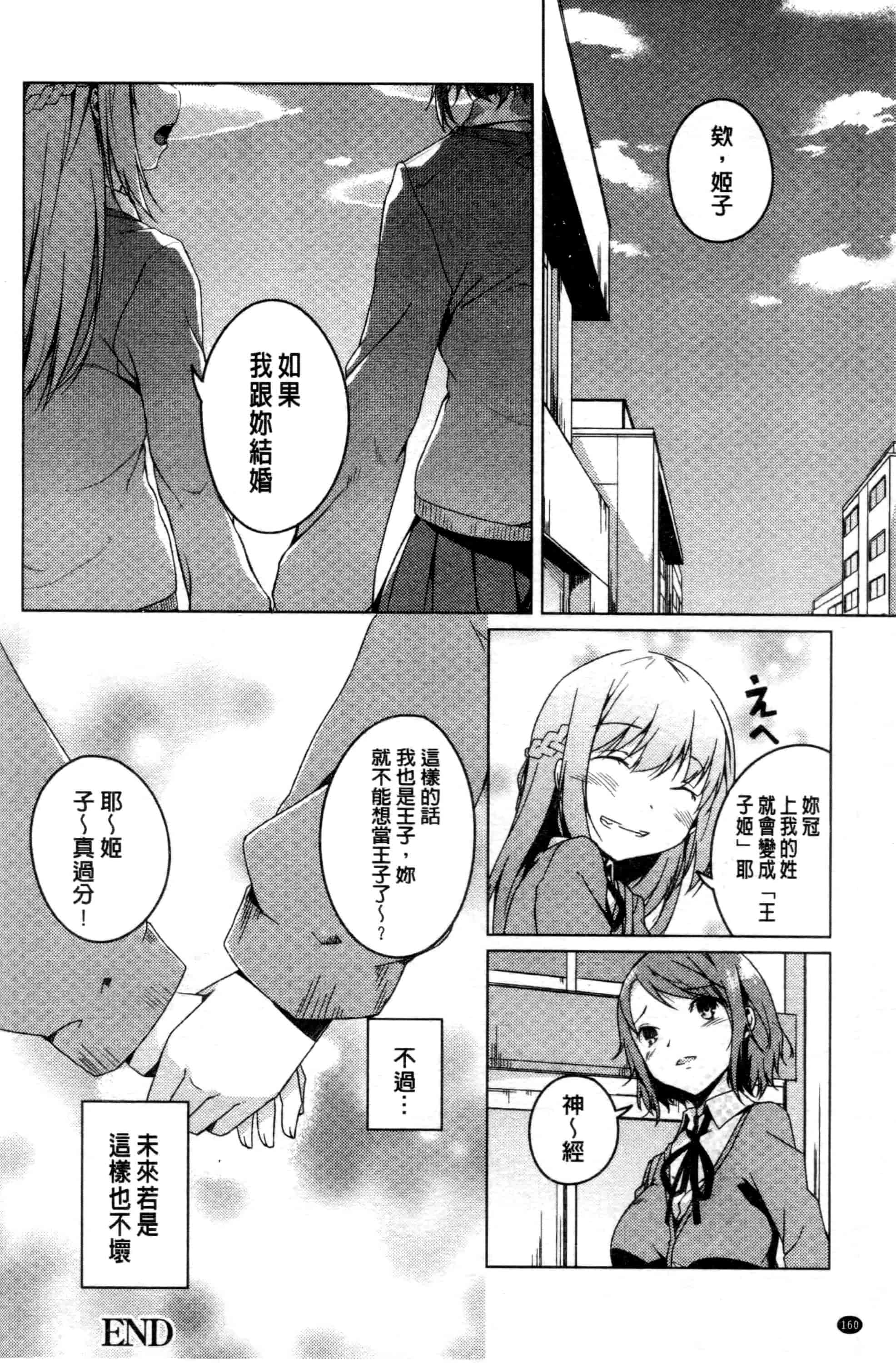 汉化版-[御影石材] 秘めごと記念日_第7集