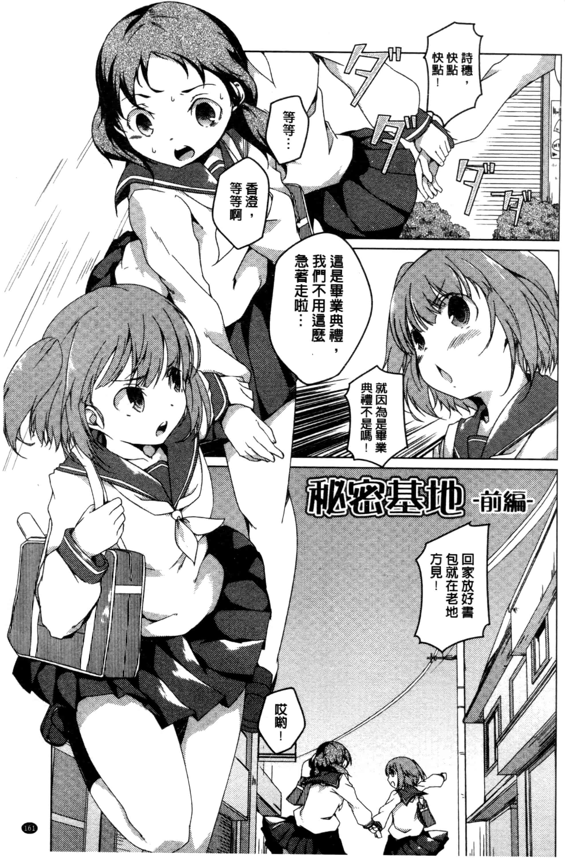 汉化版-[御影石材] 秘めごと記念日_第7集