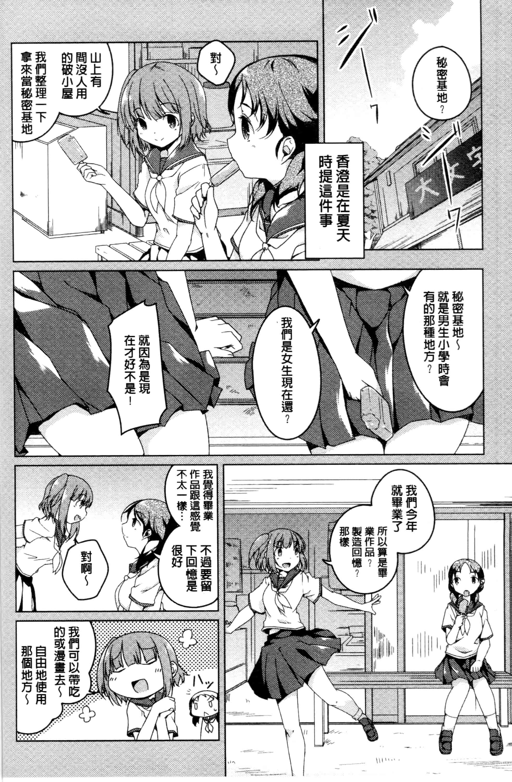 汉化版-[御影石材] 秘めごと記念日_第7集