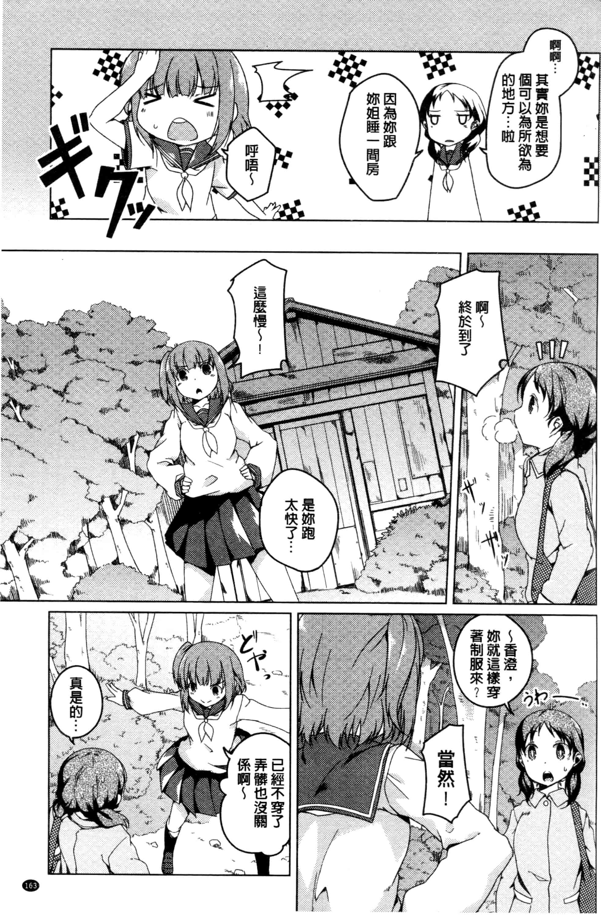 汉化版-[御影石材] 秘めごと記念日_第7集