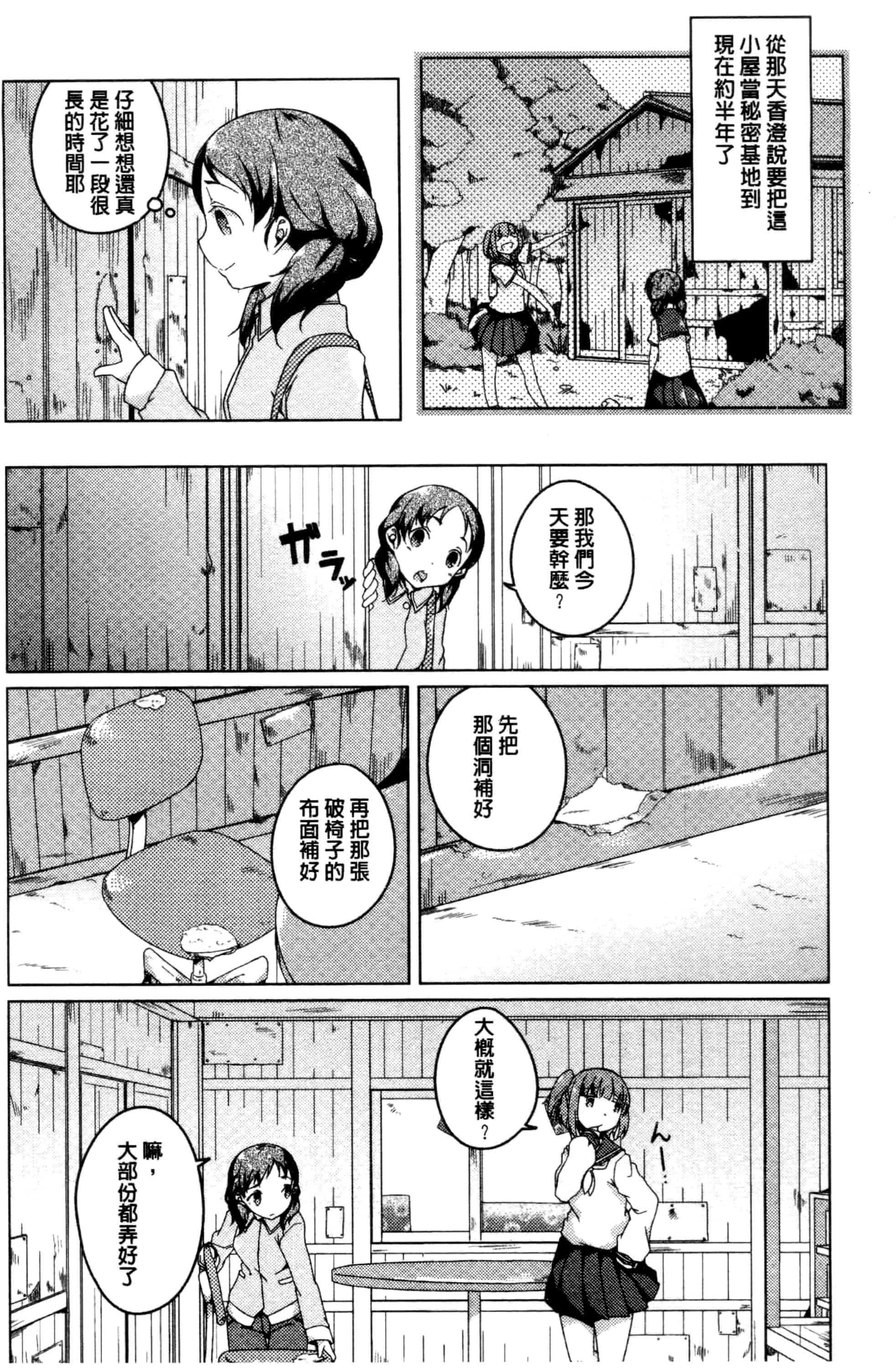 汉化版-[御影石材] 秘めごと記念日_第7集