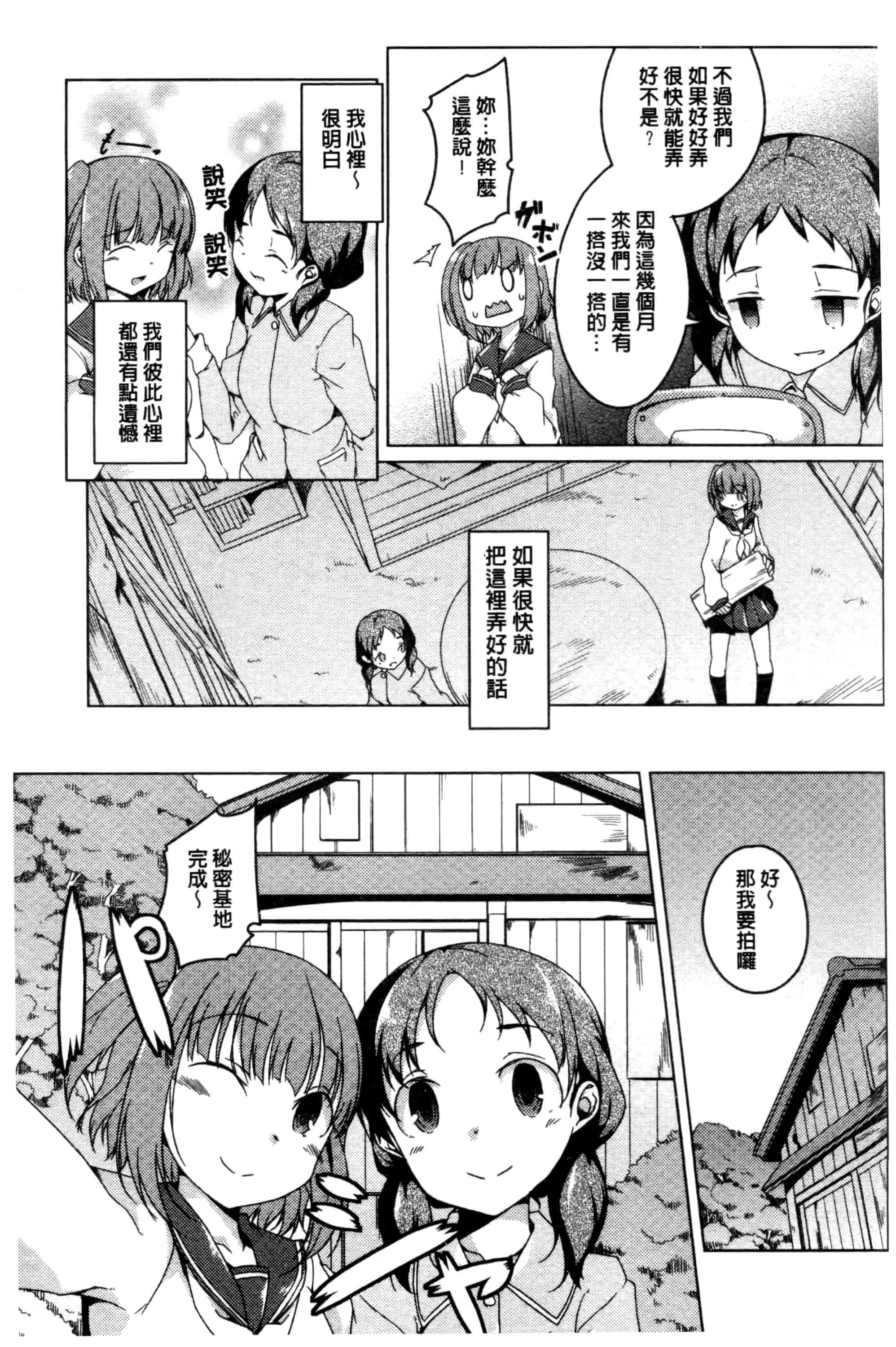 汉化版-[御影石材] 秘めごと記念日_第7集